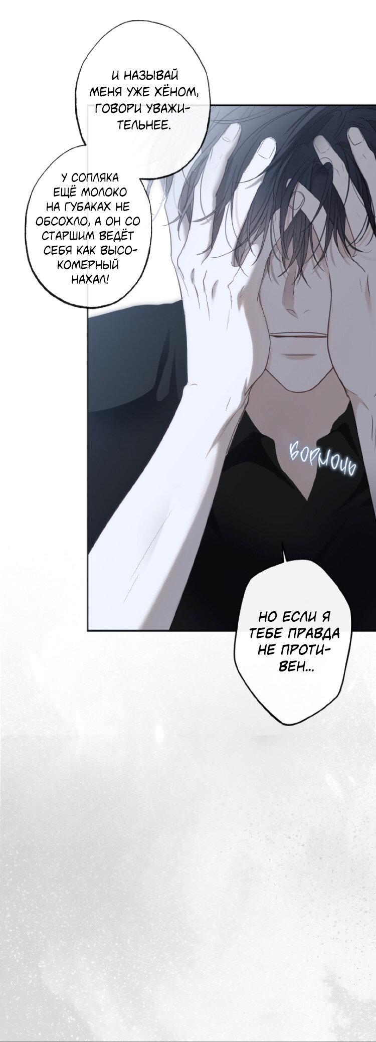 Манга Сахан - Глава 5 Страница 37