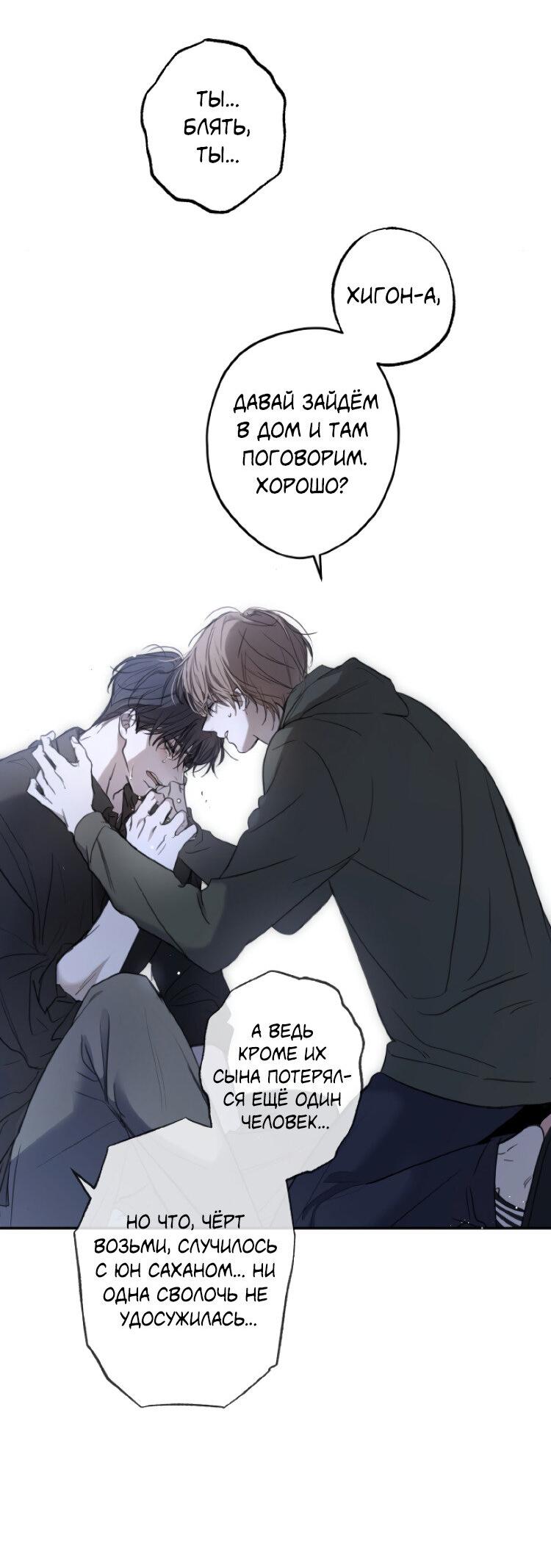 Манга Сахан - Глава 5 Страница 45