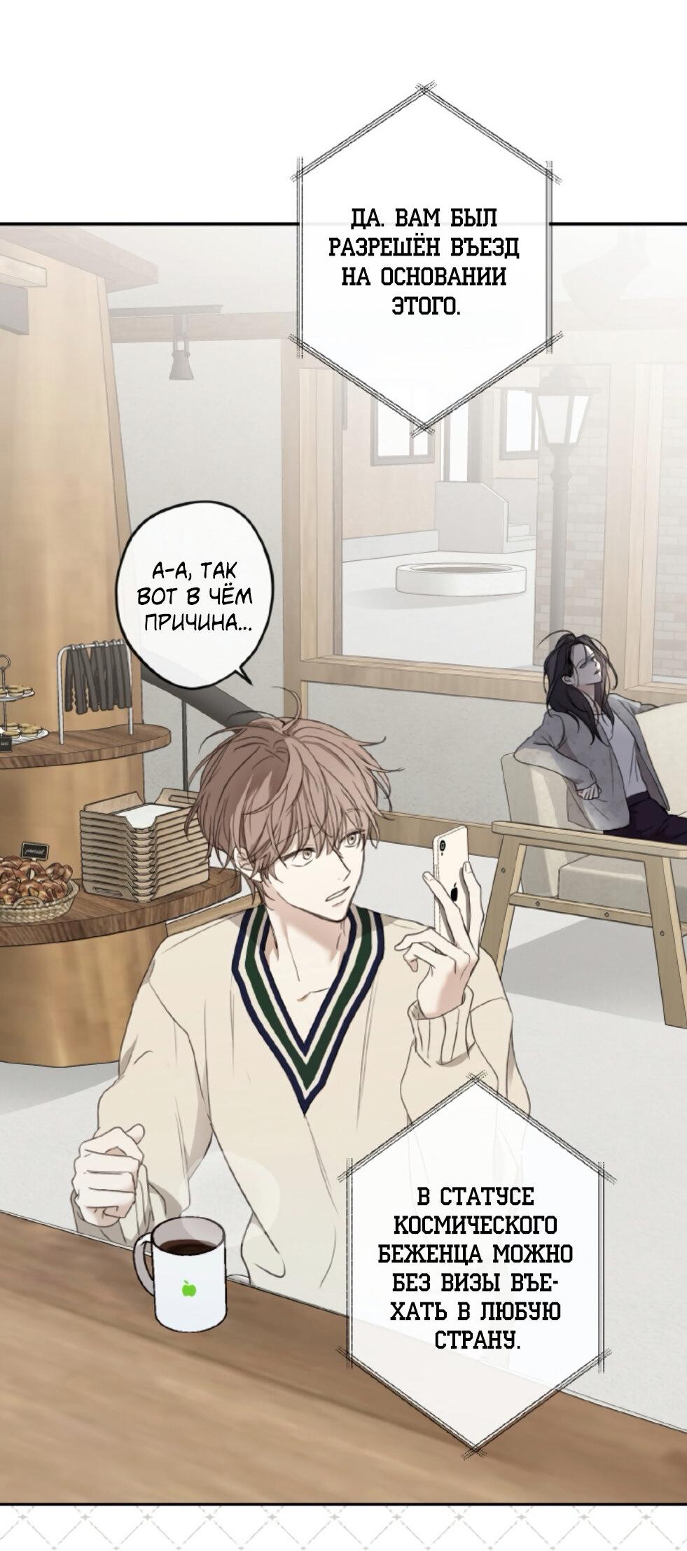 Манга Сахан - Глава 4 Страница 23