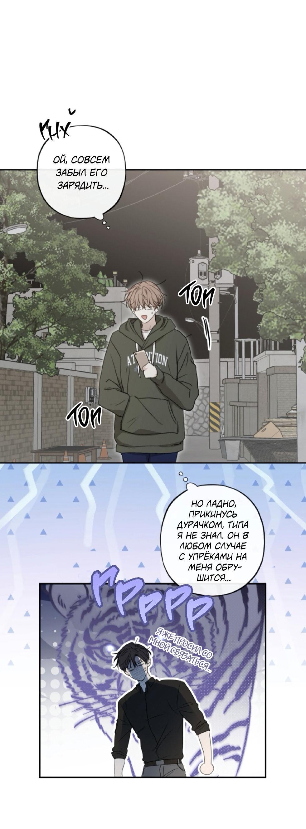 Манга Сахан - Глава 4 Страница 53