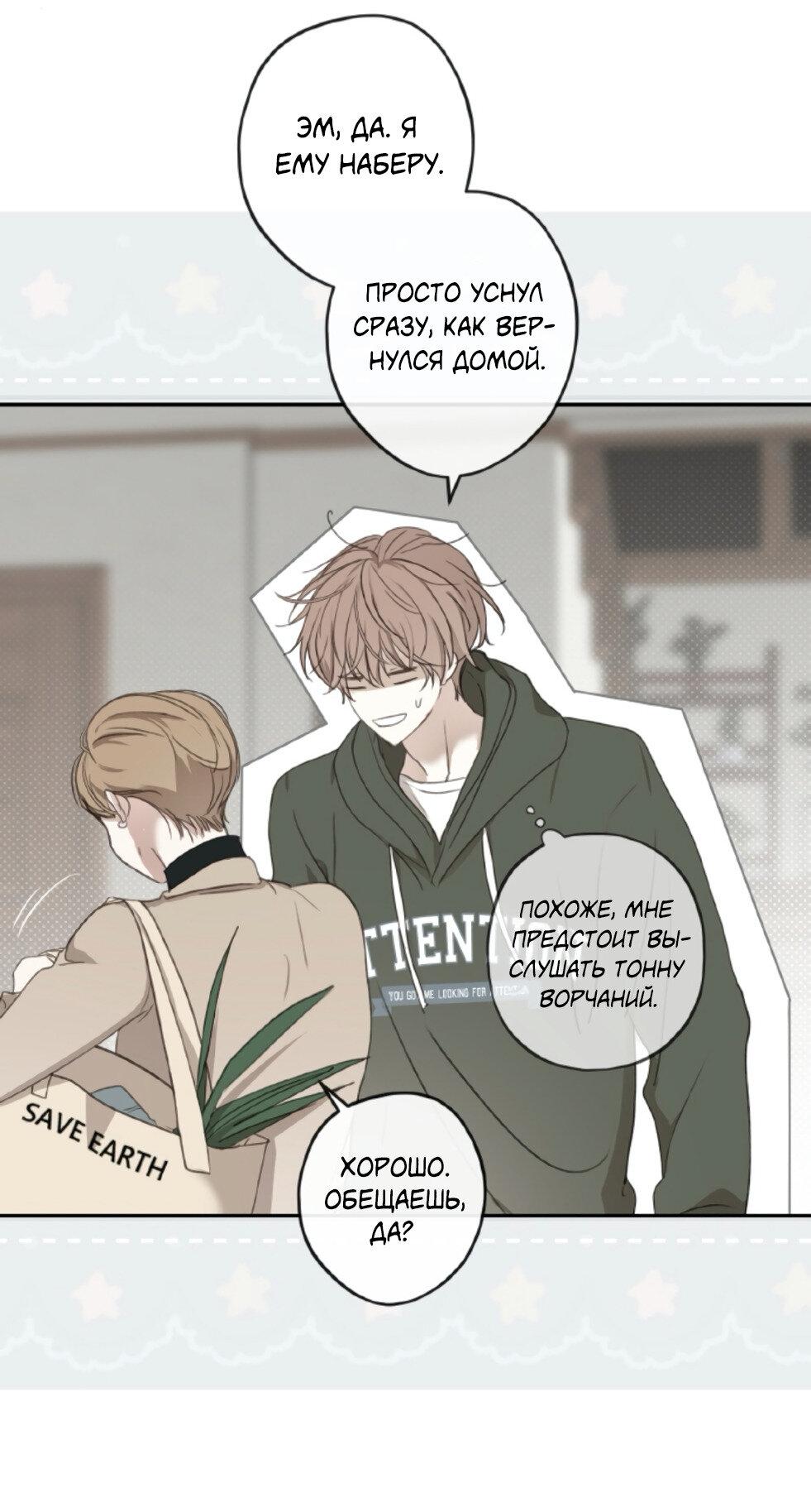 Манга Сахан - Глава 4 Страница 49