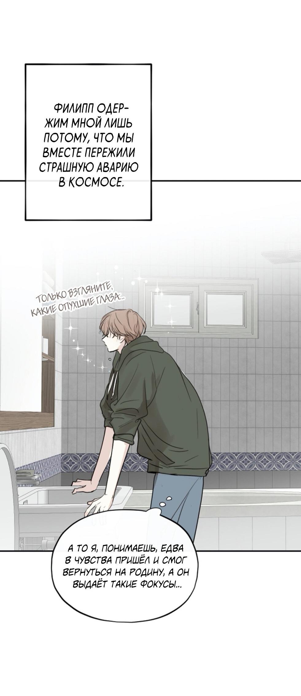 Манга Сахан - Глава 4 Страница 46