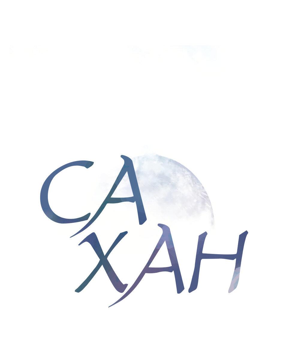 Манга Сахан - Глава 4 Страница 9