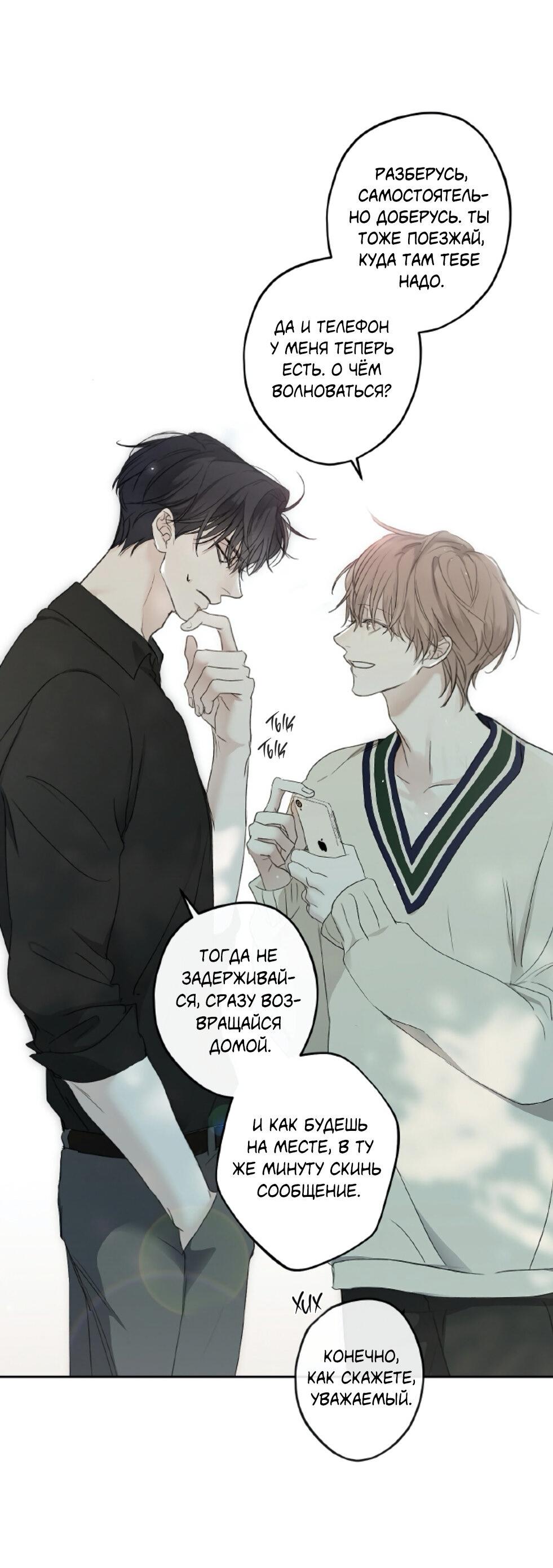 Манга Сахан - Глава 4 Страница 19