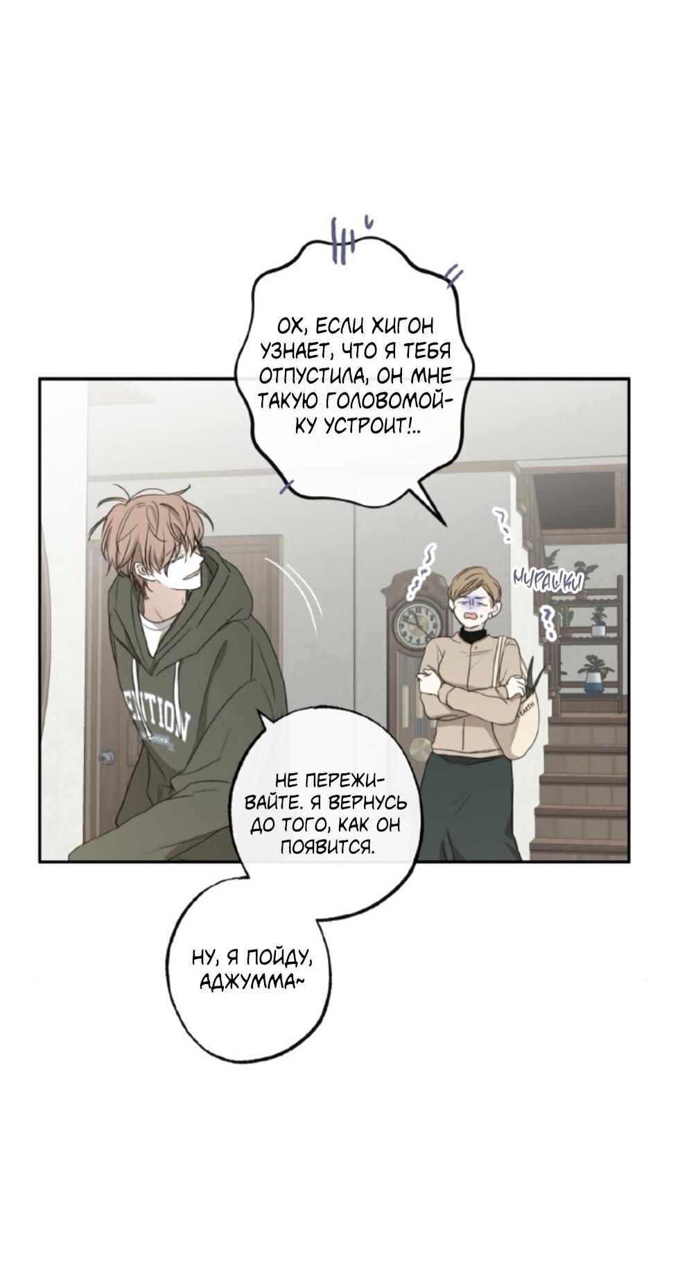 Манга Сахан - Глава 4 Страница 51