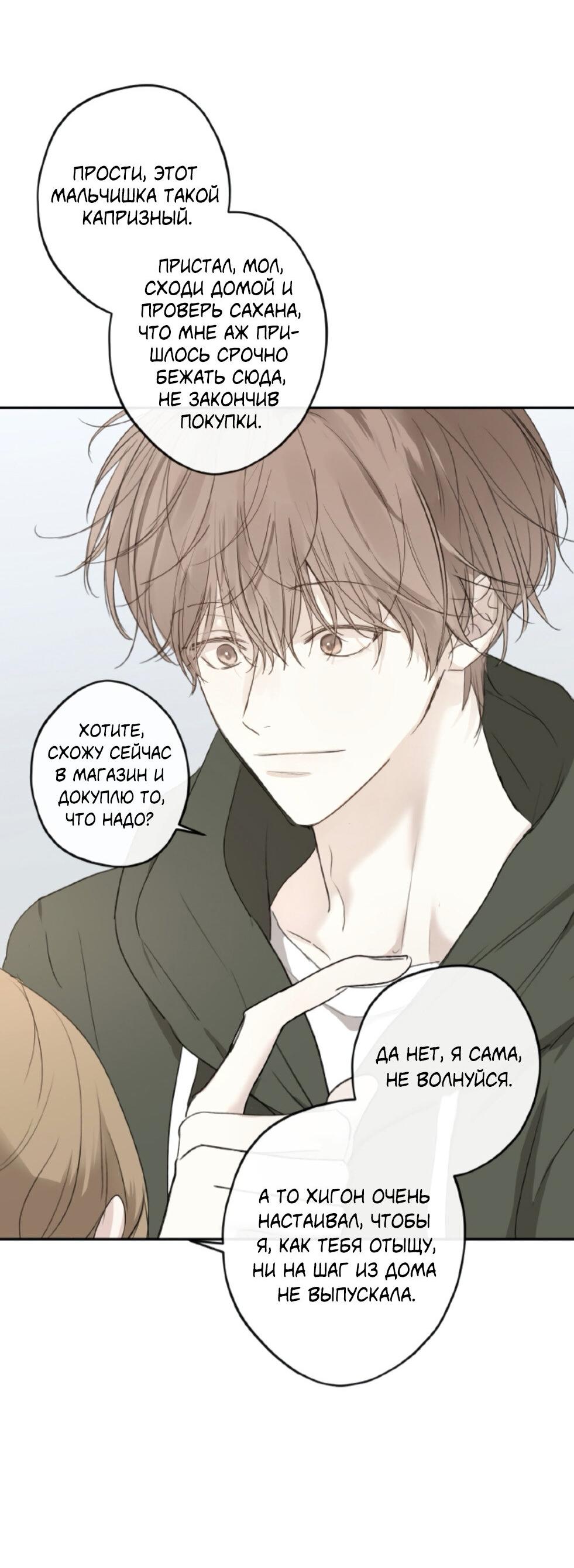 Манга Сахан - Глава 4 Страница 50