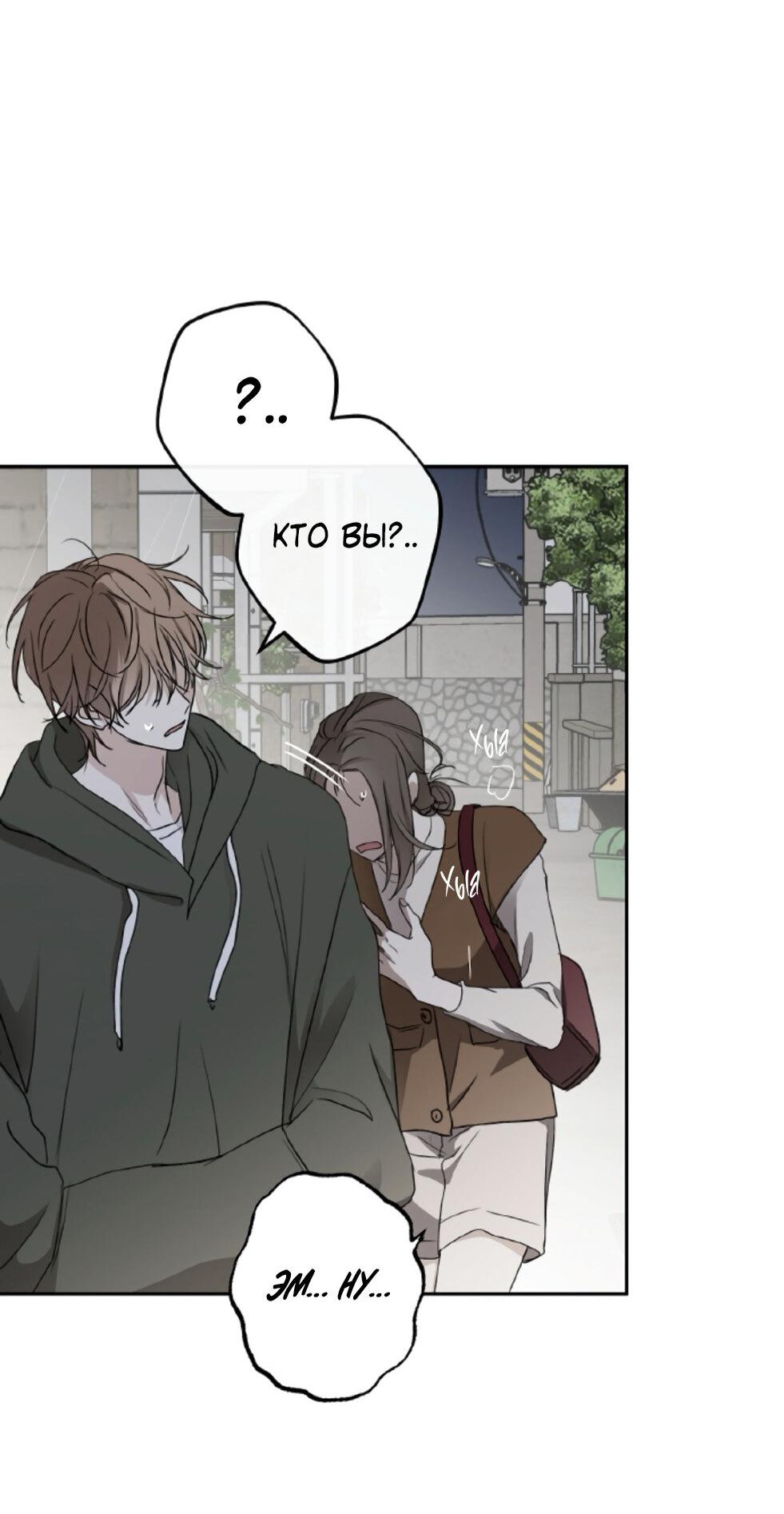 Манга Сахан - Глава 4 Страница 59