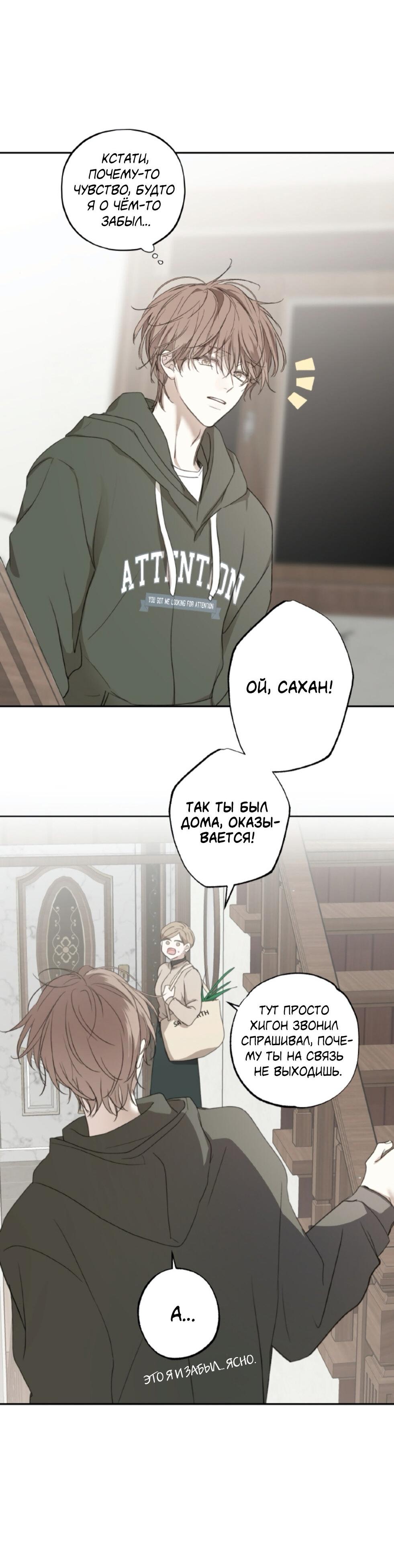 Манга Сахан - Глава 4 Страница 48
