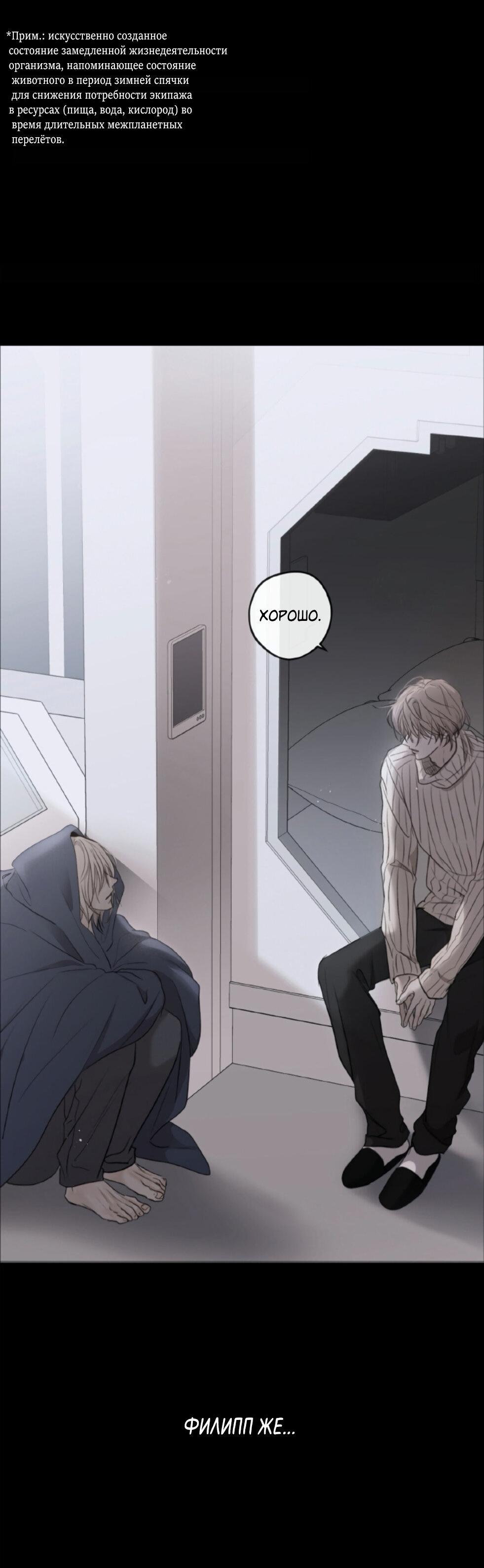 Манга Сахан - Глава 4 Страница 42