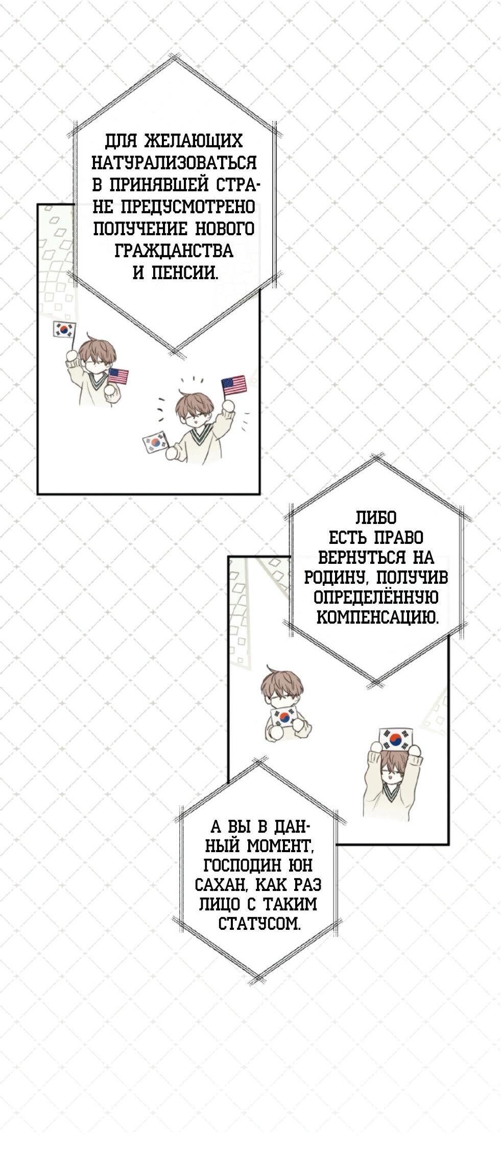 Манга Сахан - Глава 4 Страница 24