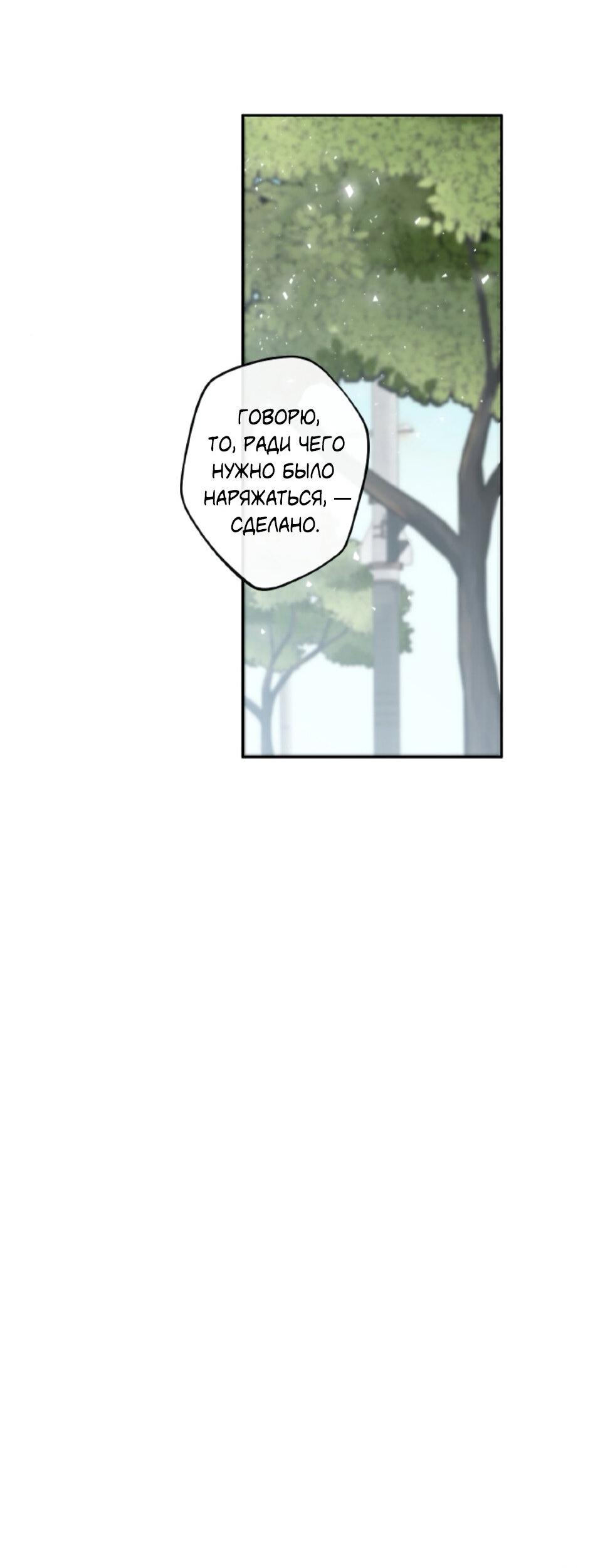 Манга Сахан - Глава 4 Страница 21