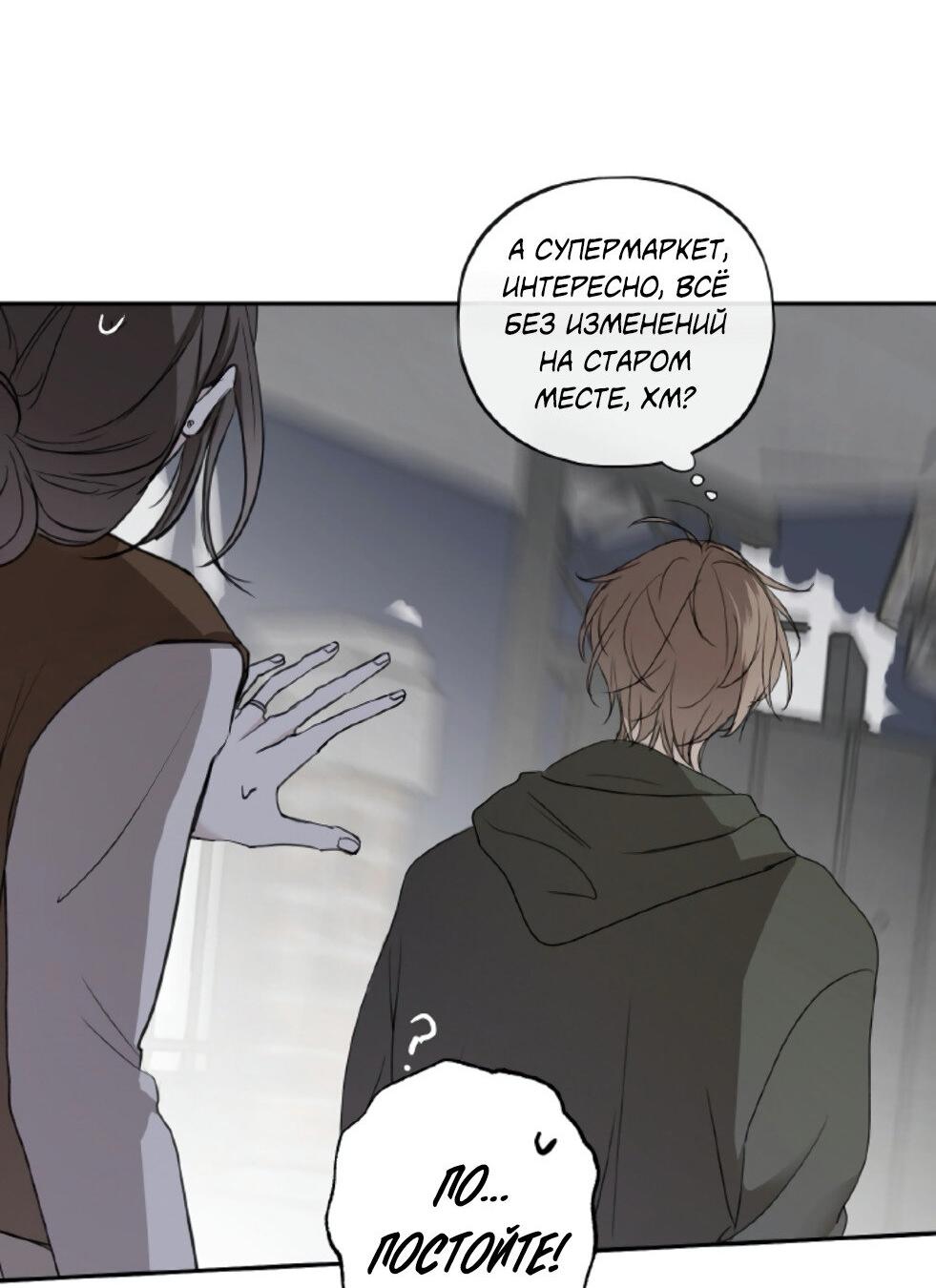 Манга Сахан - Глава 4 Страница 57