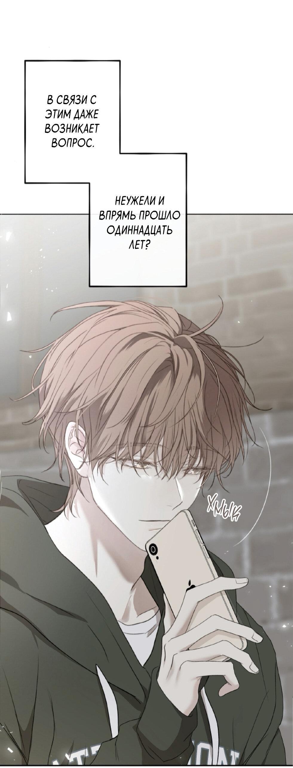 Манга Сахан - Глава 4 Страница 54