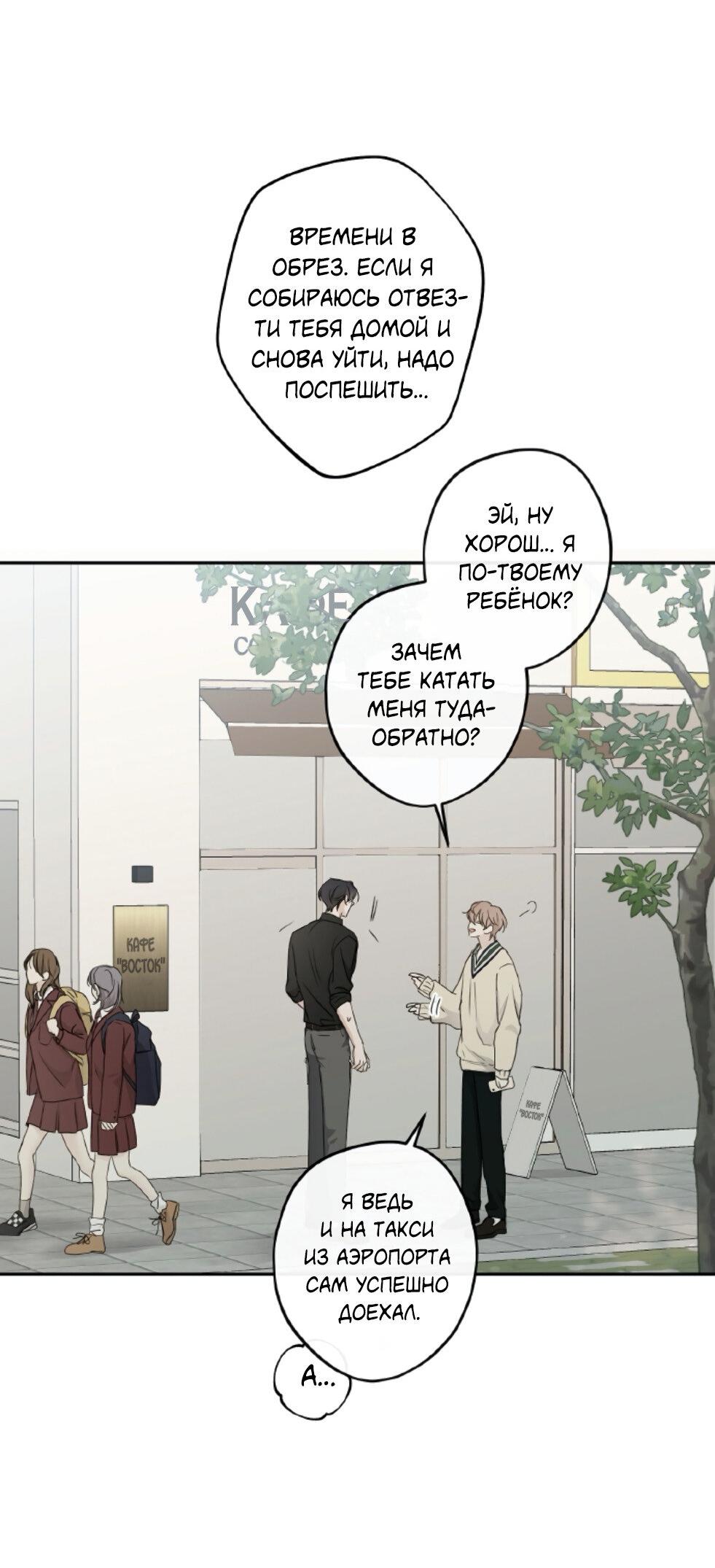 Манга Сахан - Глава 4 Страница 18