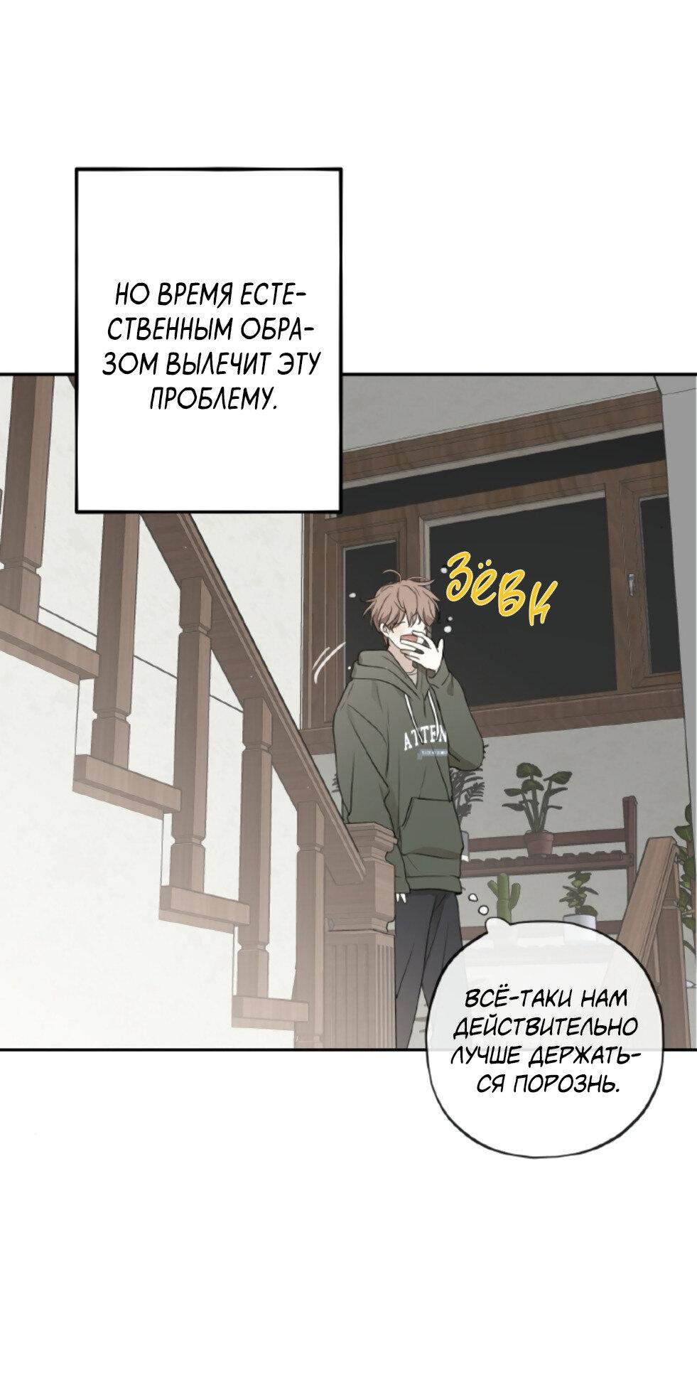 Манга Сахан - Глава 4 Страница 47