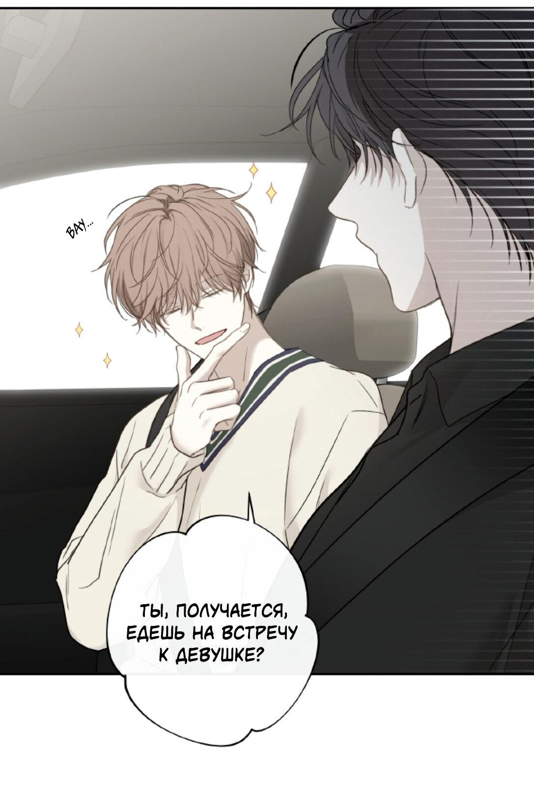 Манга Сахан - Глава 3 Страница 20