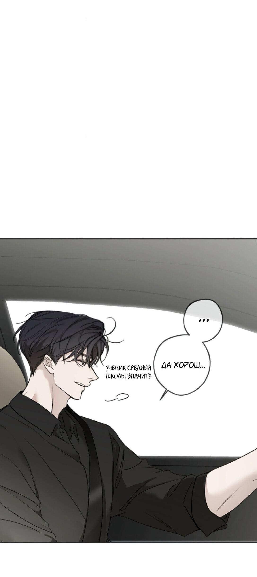 Манга Сахан - Глава 3 Страница 28