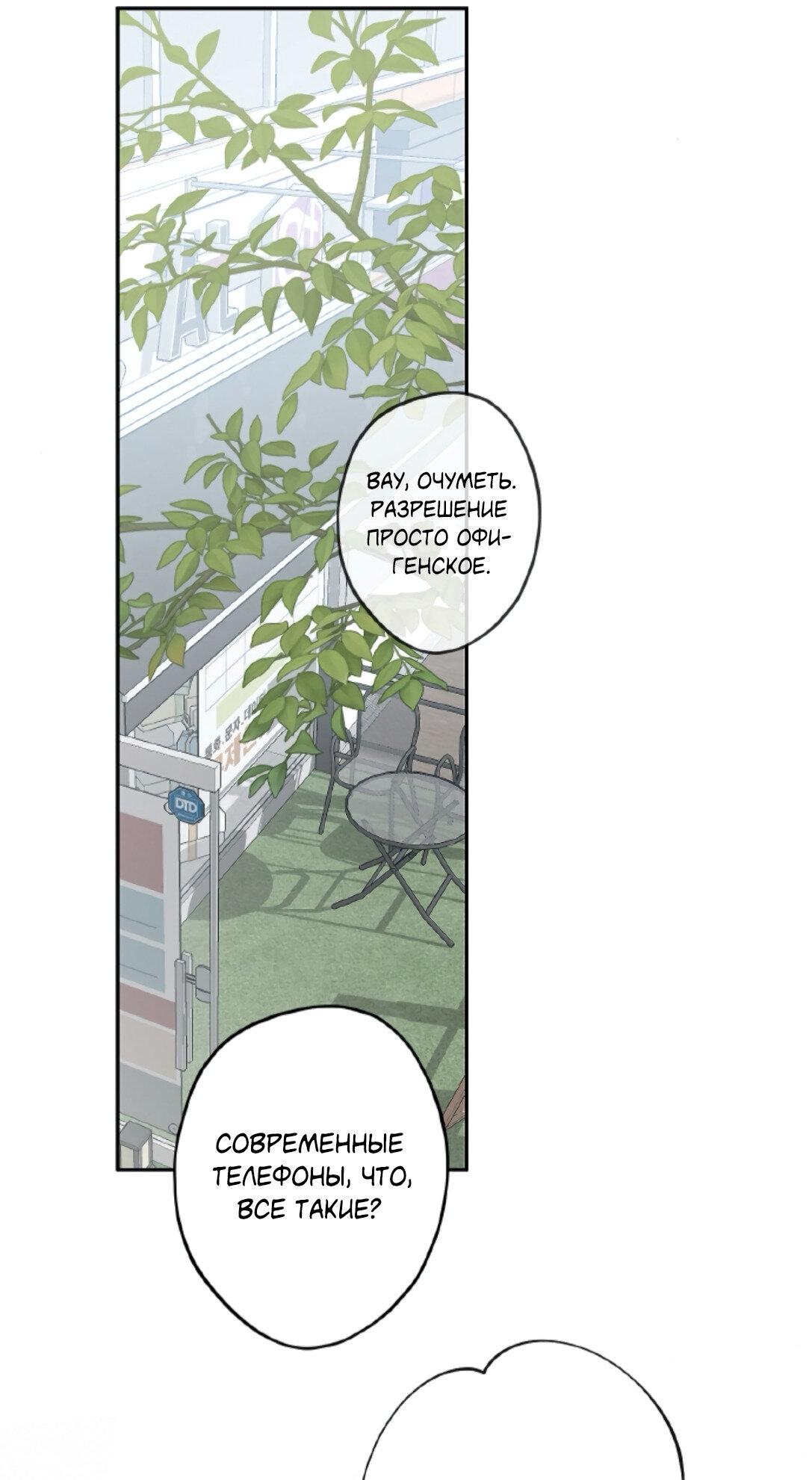 Манга Сахан - Глава 3 Страница 39