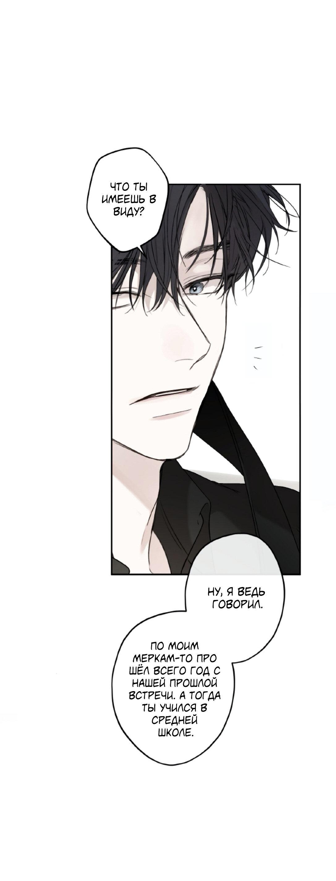 Манга Сахан - Глава 3 Страница 25