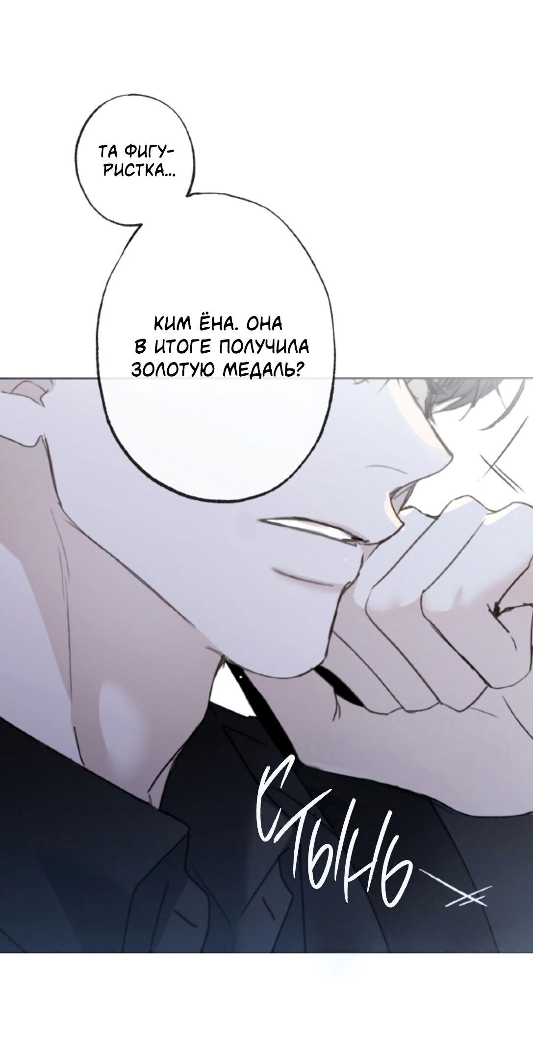 Манга Сахан - Глава 3 Страница 35