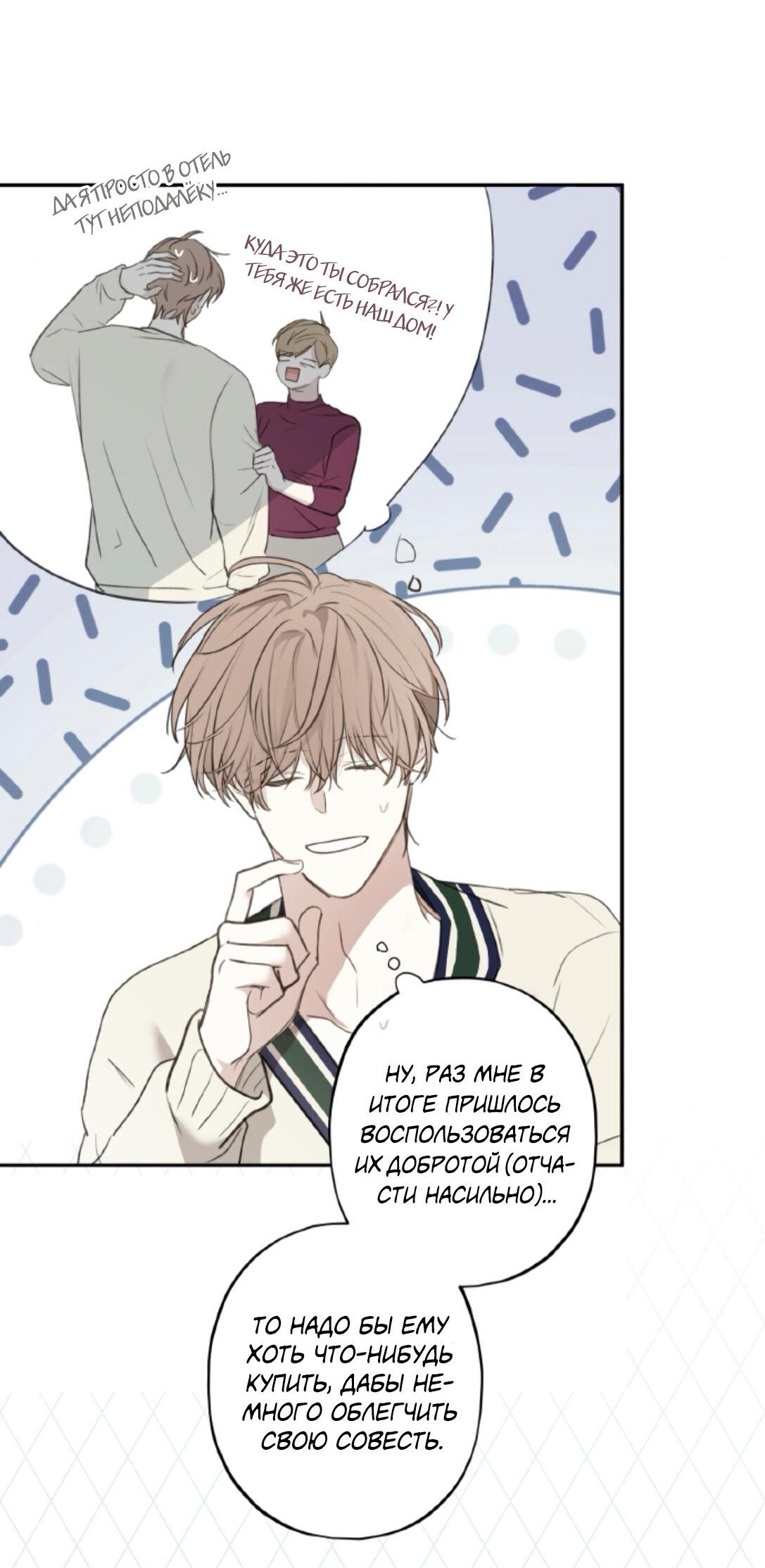 Манга Сахан - Глава 3 Страница 50