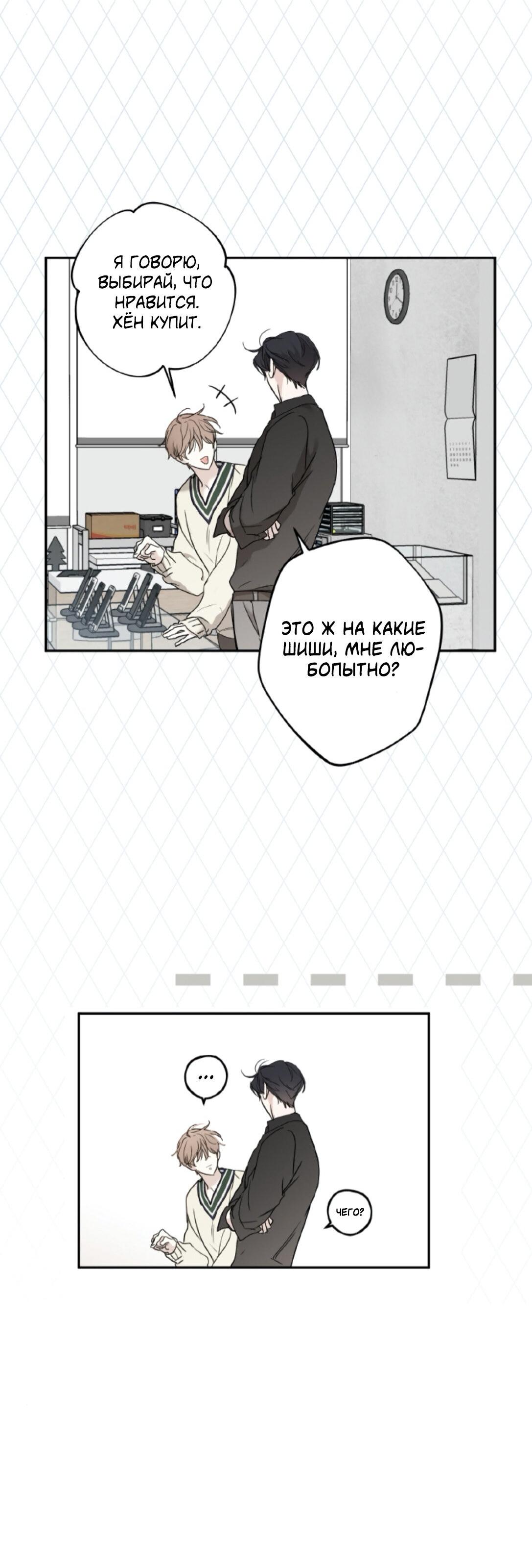 Манга Сахан - Глава 3 Страница 51