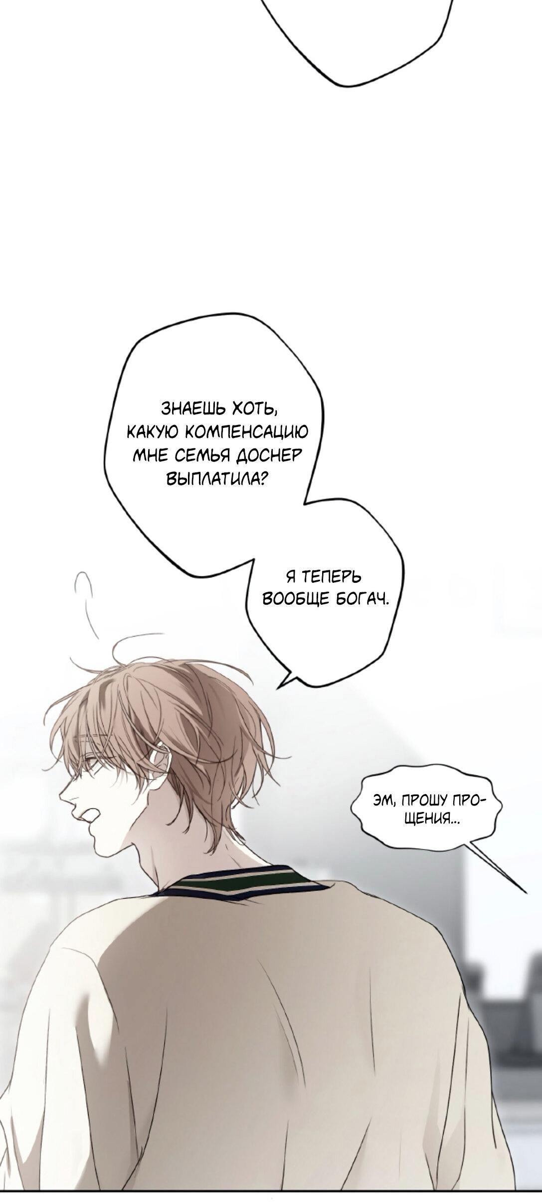 Манга Сахан - Глава 3 Страница 53