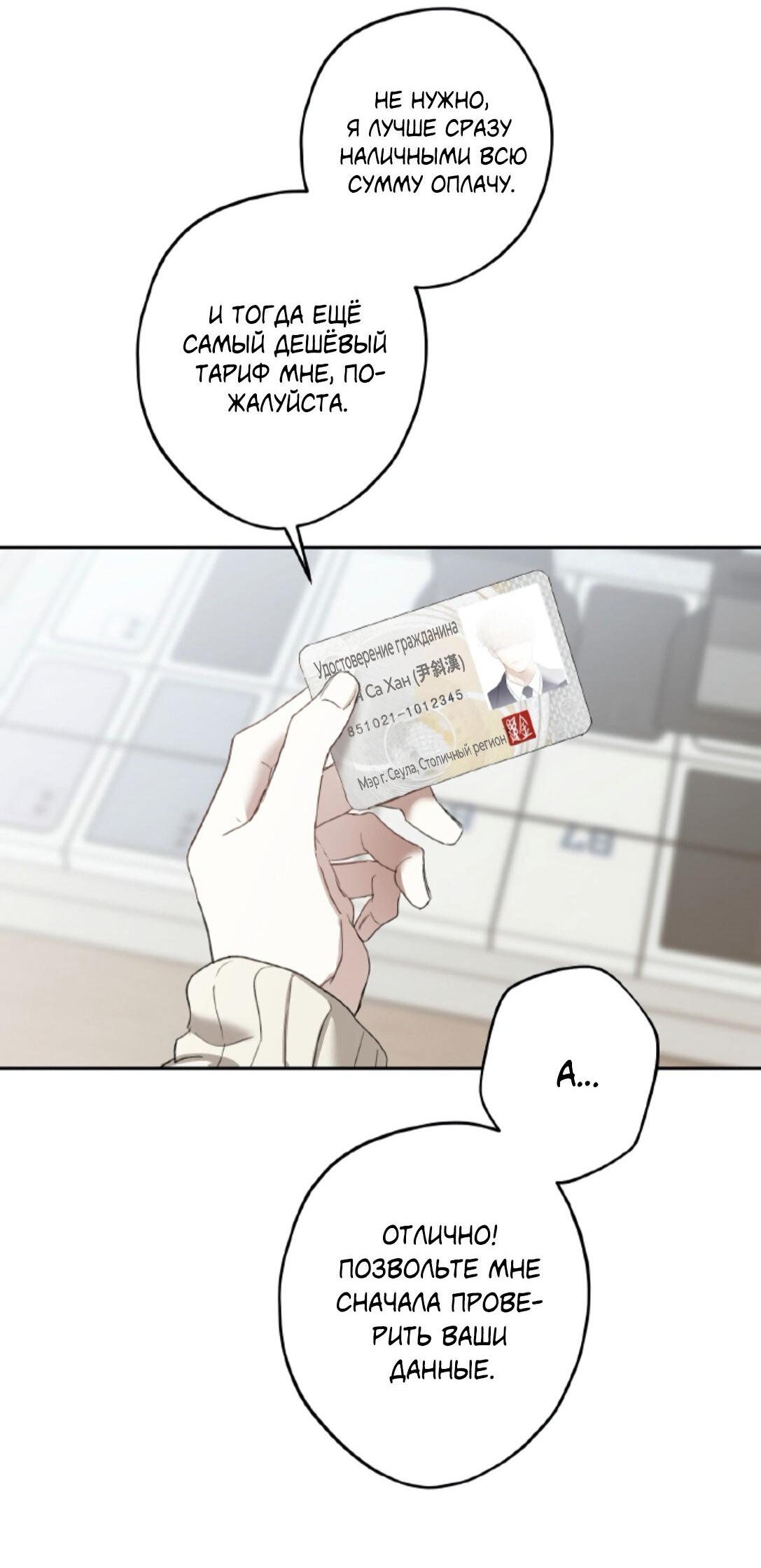 Манга Сахан - Глава 3 Страница 46