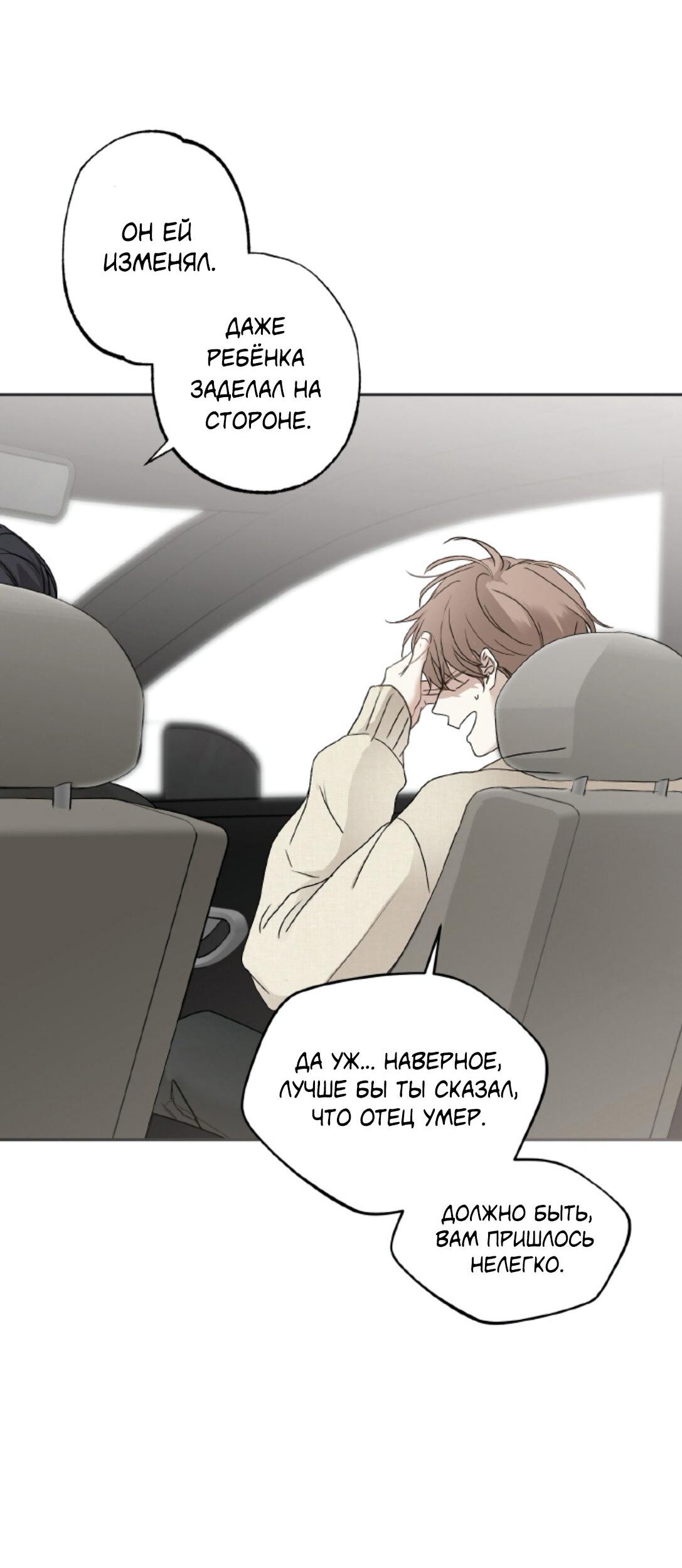 Манга Сахан - Глава 3 Страница 32