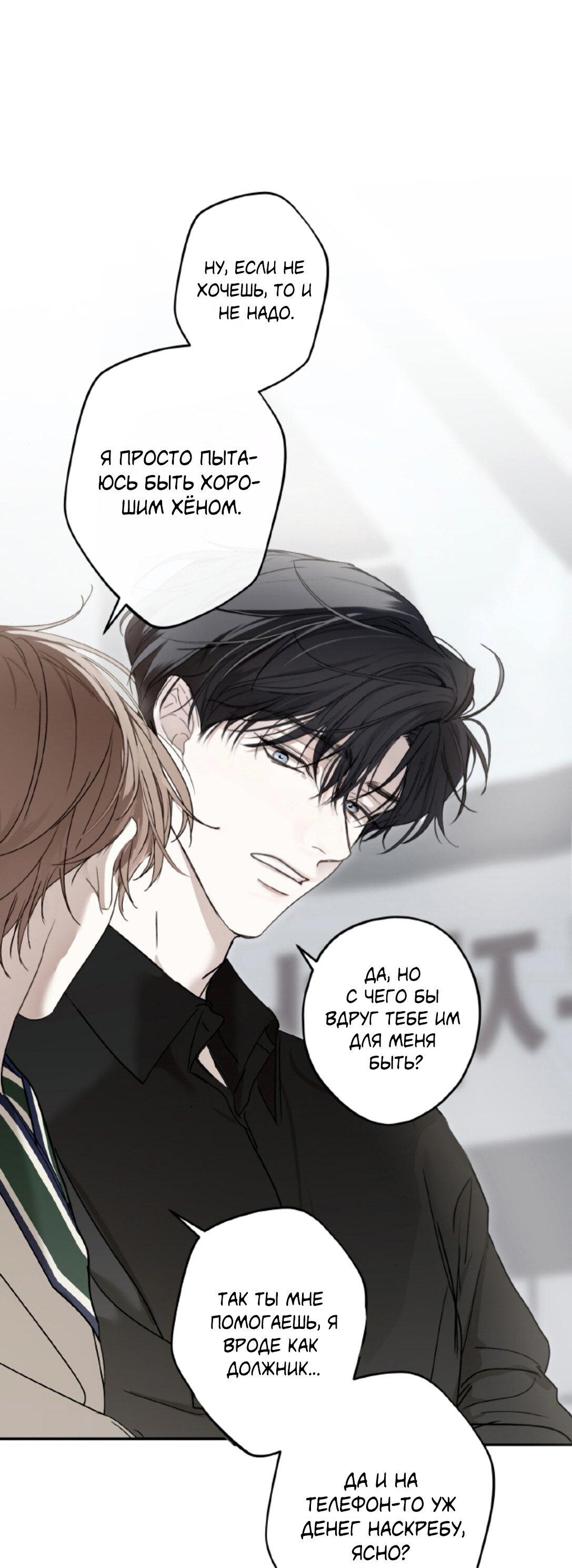 Манга Сахан - Глава 3 Страница 52