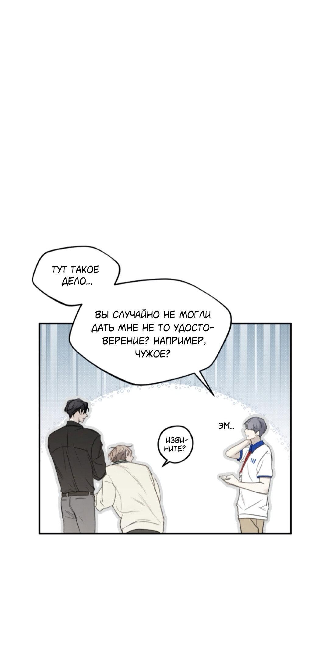 Манга Сахан - Глава 3 Страница 54