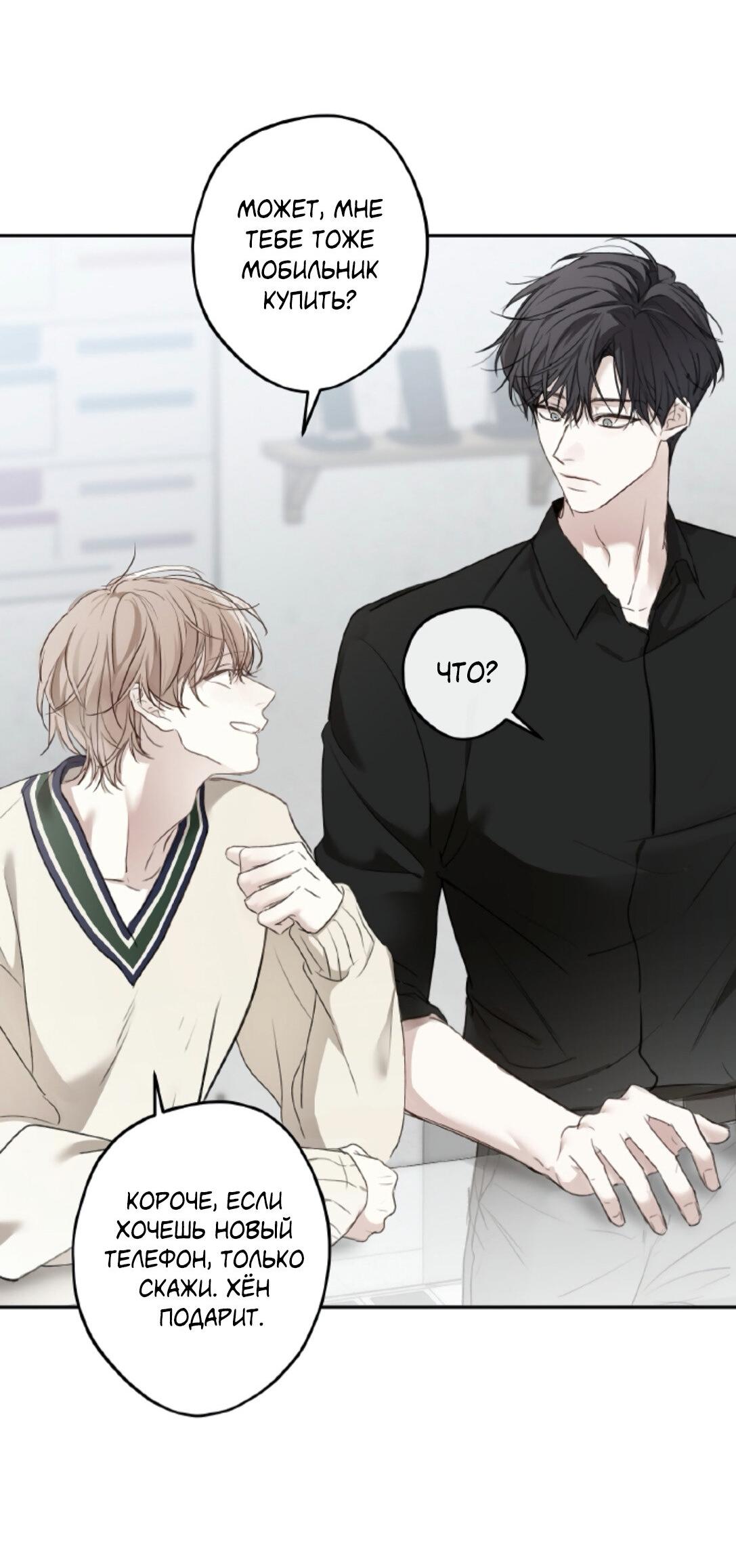 Манга Сахан - Глава 3 Страница 49