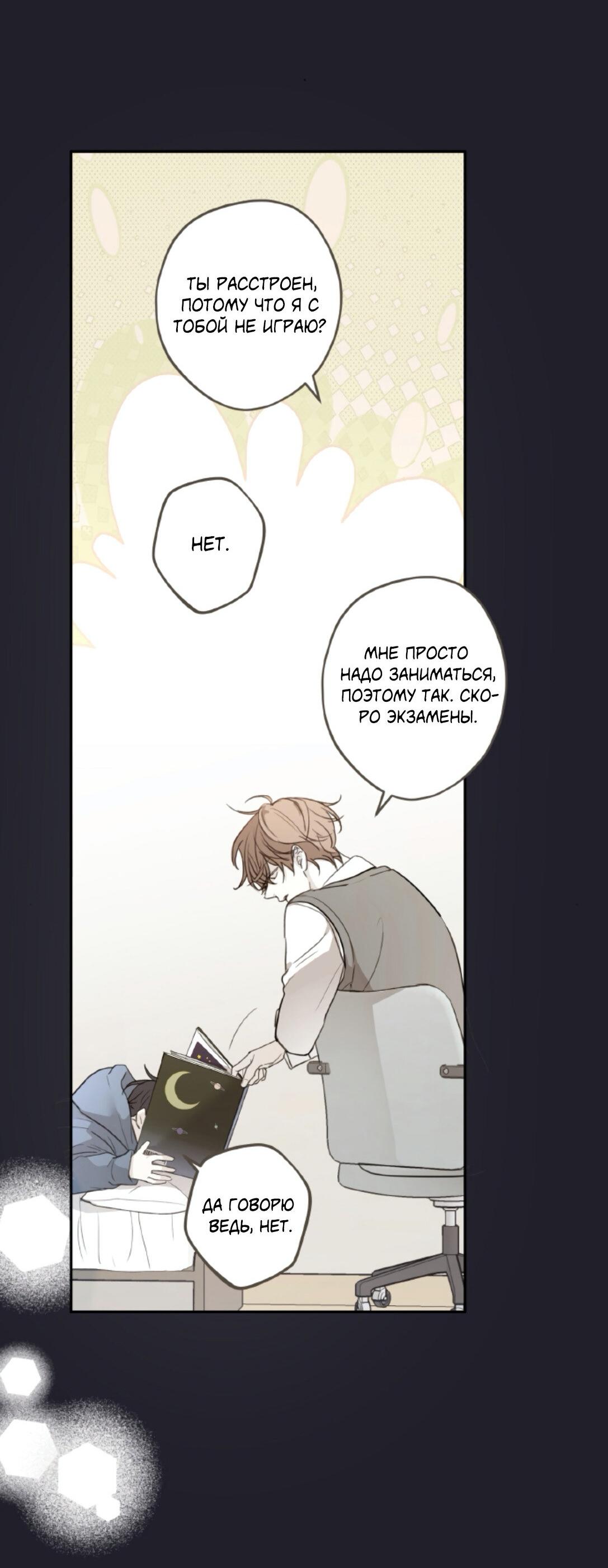 Манга Сахан - Глава 3 Страница 6