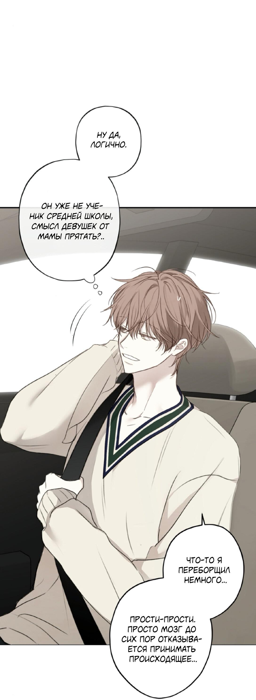 Манга Сахан - Глава 3 Страница 24