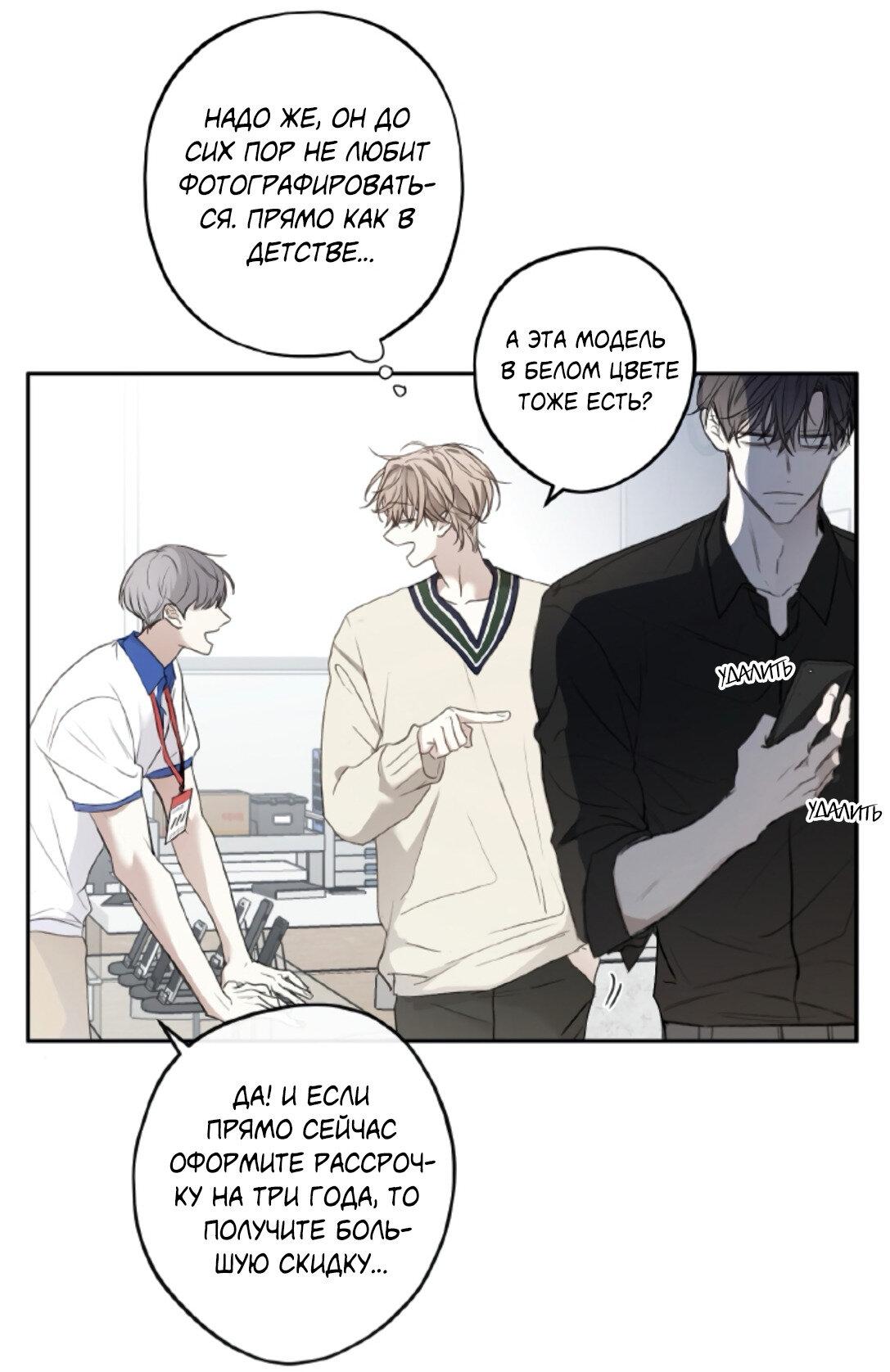 Манга Сахан - Глава 3 Страница 45