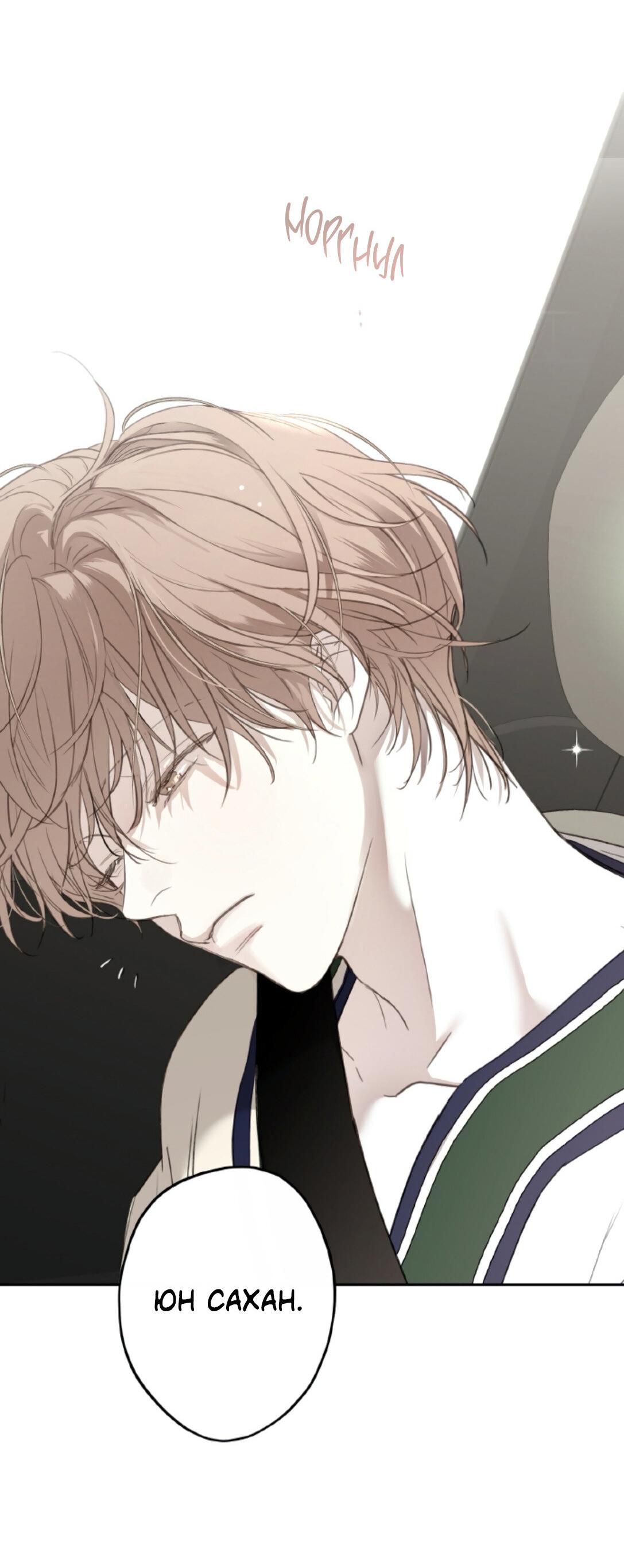 Манга Сахан - Глава 3 Страница 15