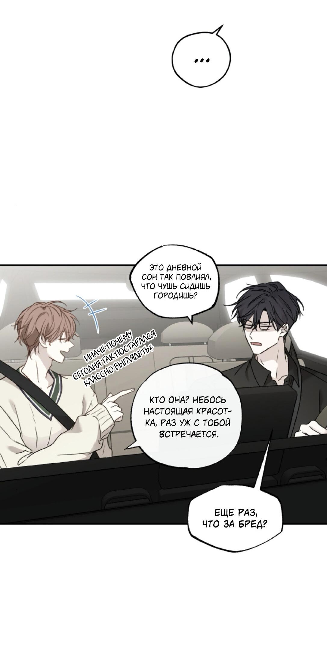 Манга Сахан - Глава 3 Страница 21