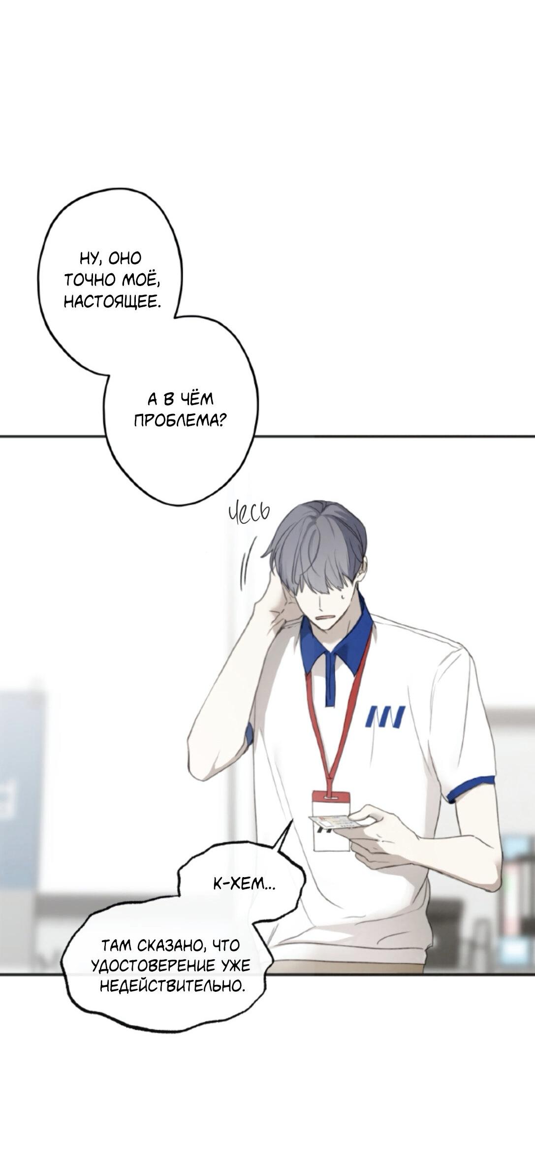 Манга Сахан - Глава 3 Страница 55