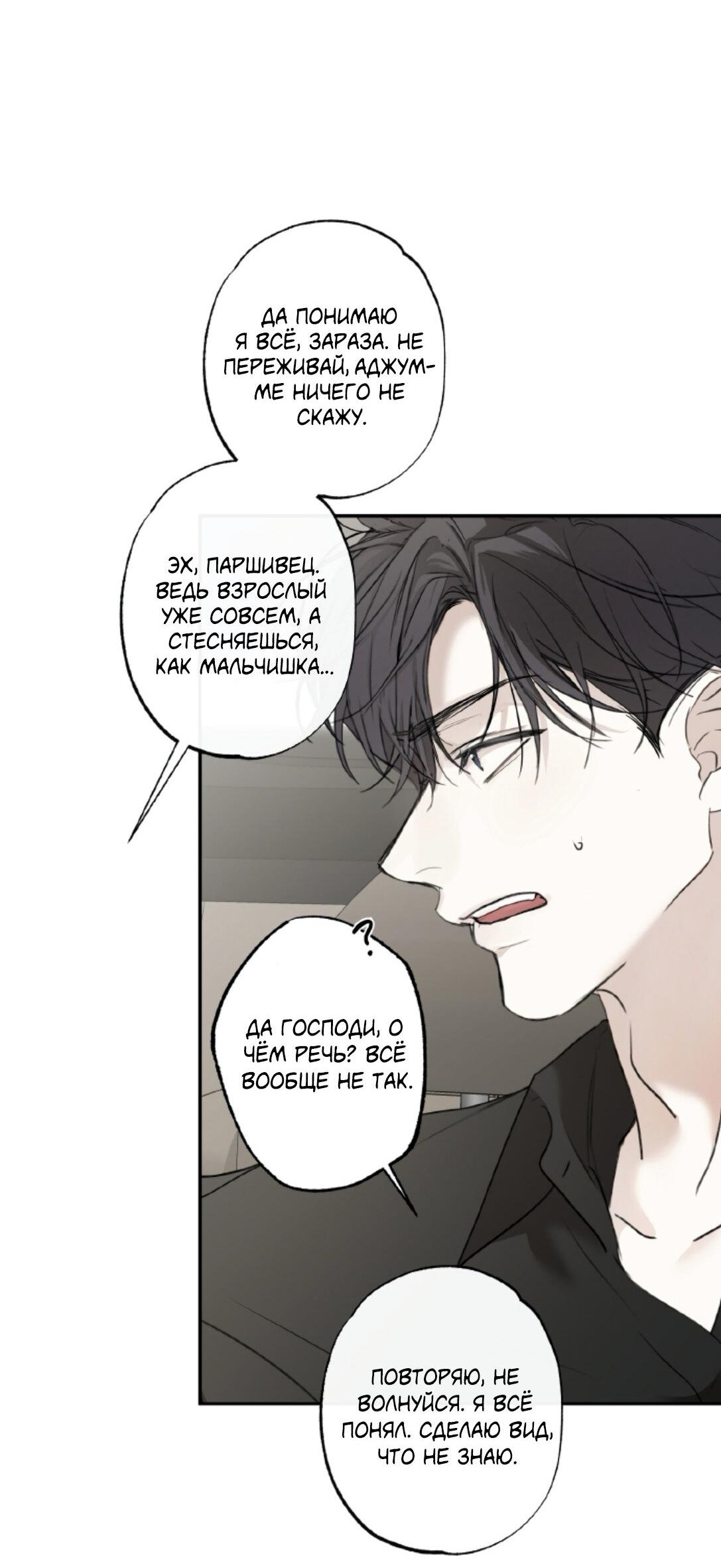 Манга Сахан - Глава 3 Страница 22