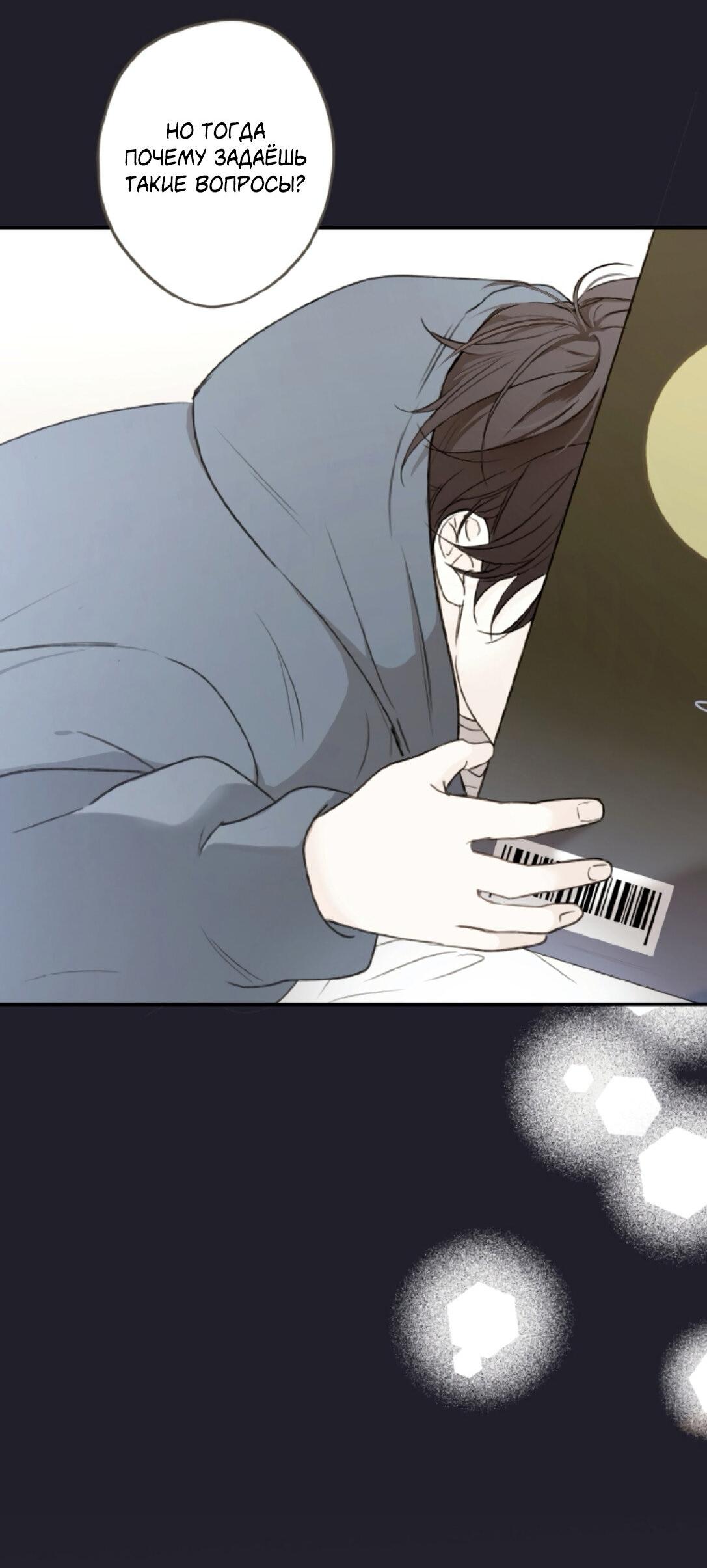 Манга Сахан - Глава 3 Страница 7