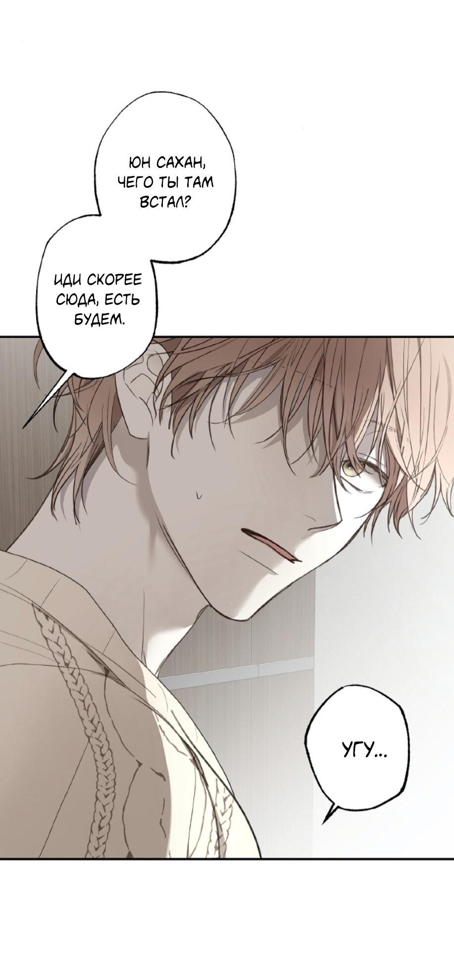 Манга Сахан - Глава 2 Страница 63