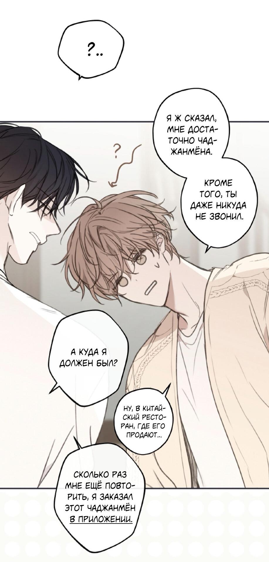 Манга Сахан - Глава 2 Страница 55