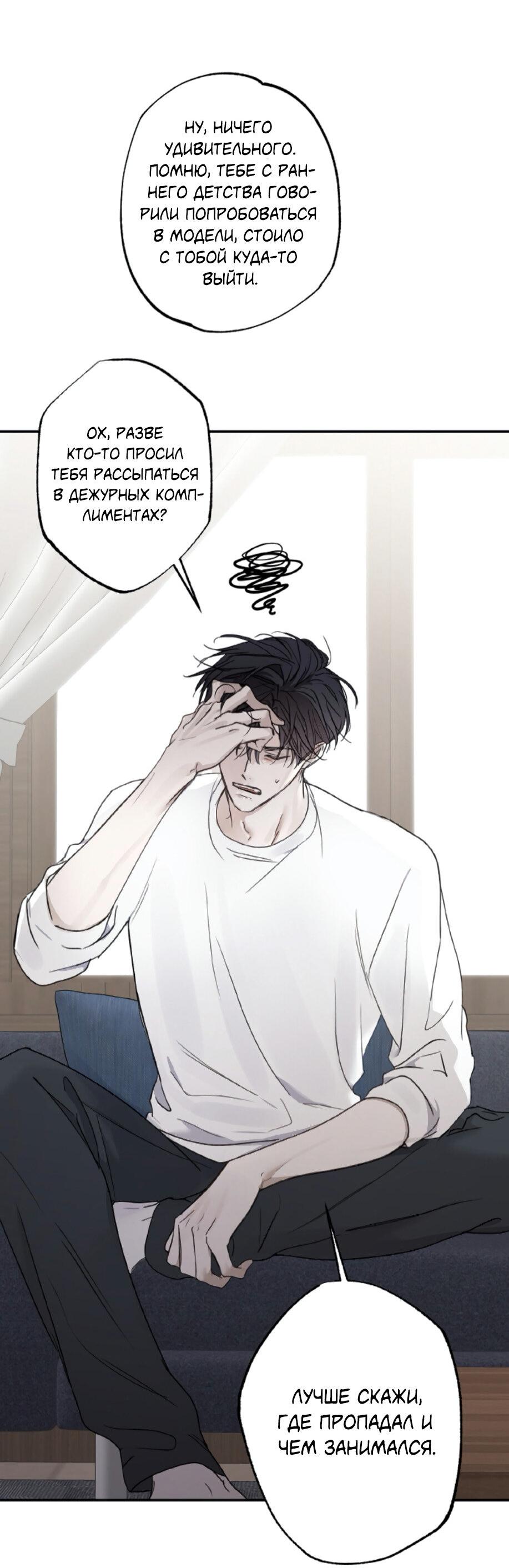 Манга Сахан - Глава 2 Страница 29