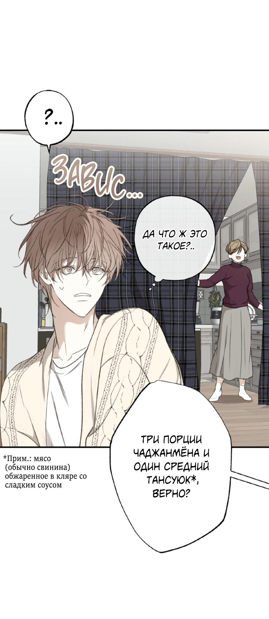 Манга Сахан - Глава 2 Страница 58