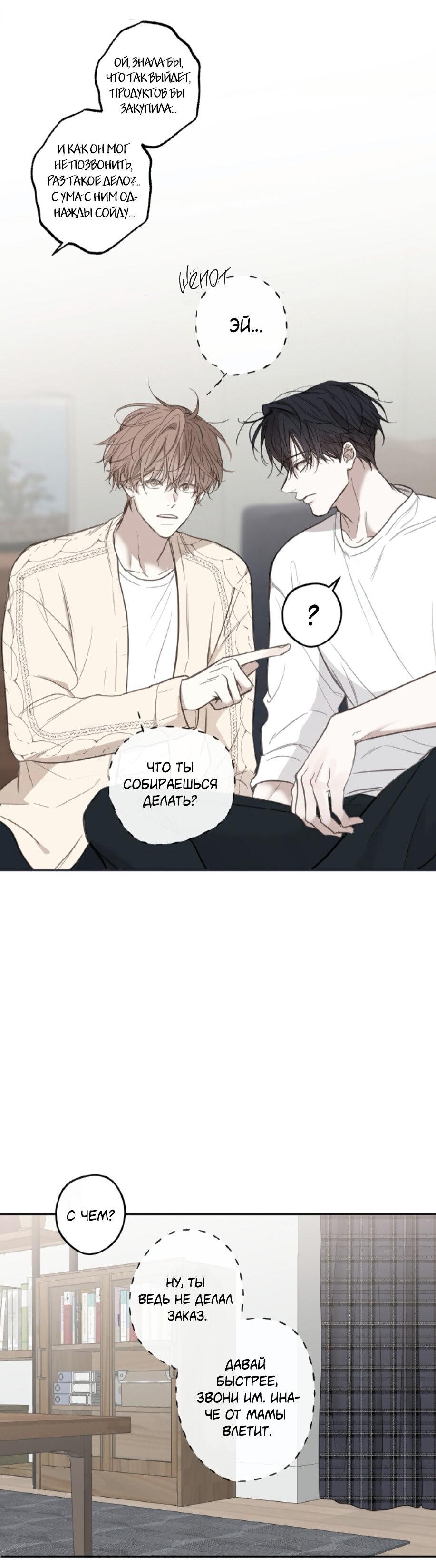 Манга Сахан - Глава 2 Страница 52