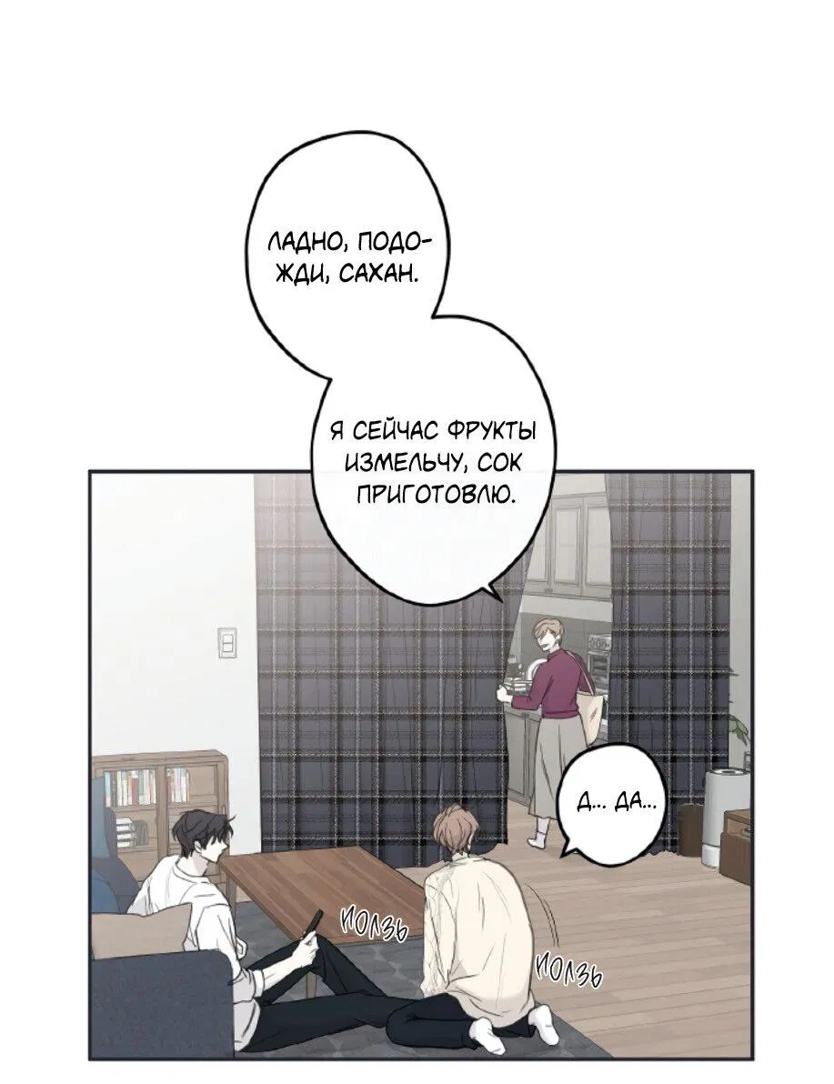 Манга Сахан - Глава 2 Страница 51