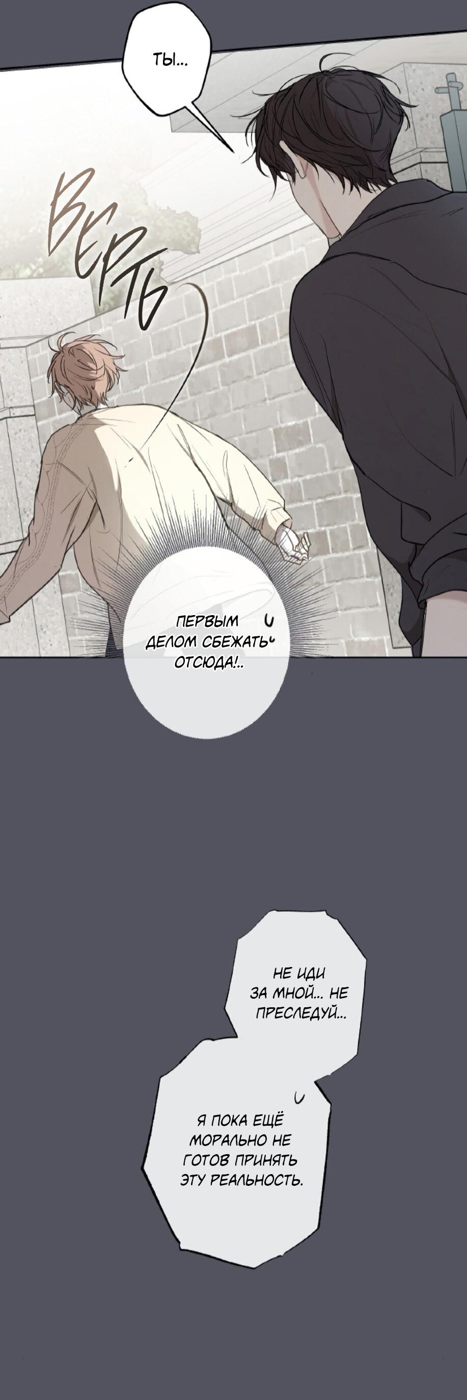 Манга Сахан - Глава 2 Страница 11