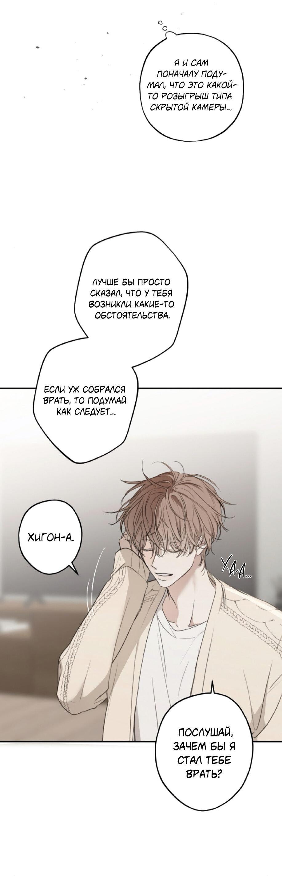 Манга Сахан - Глава 2 Страница 38