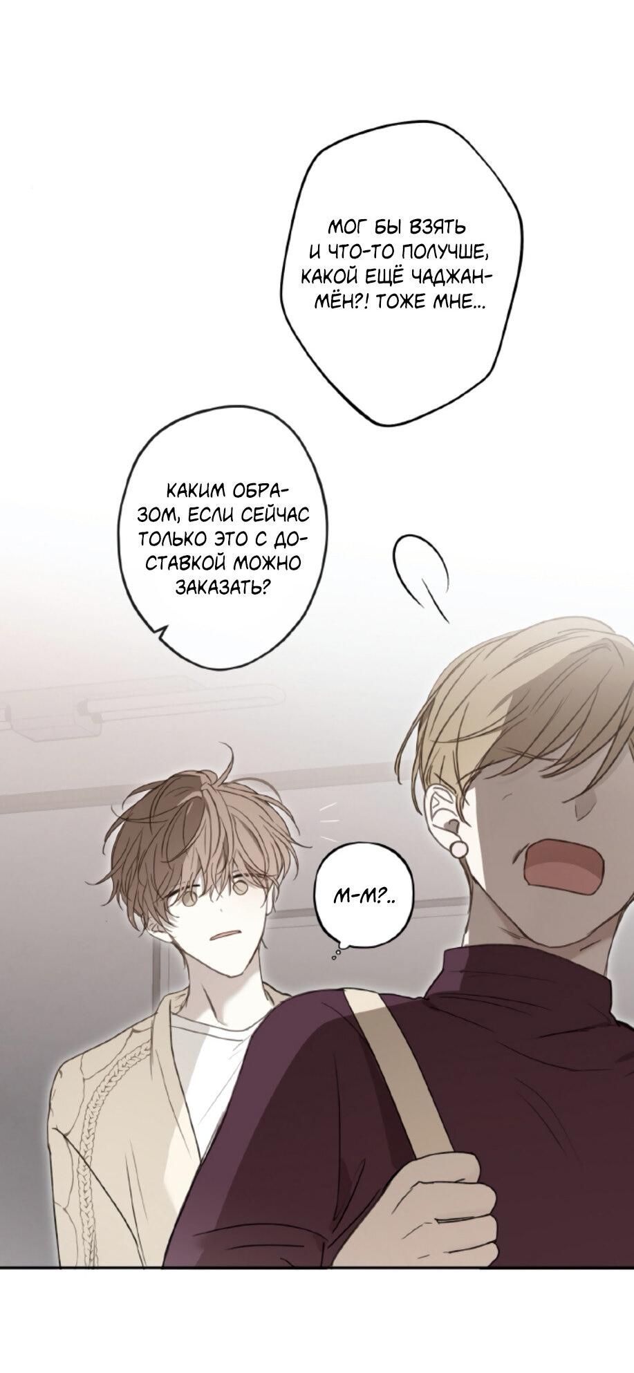 Манга Сахан - Глава 2 Страница 50