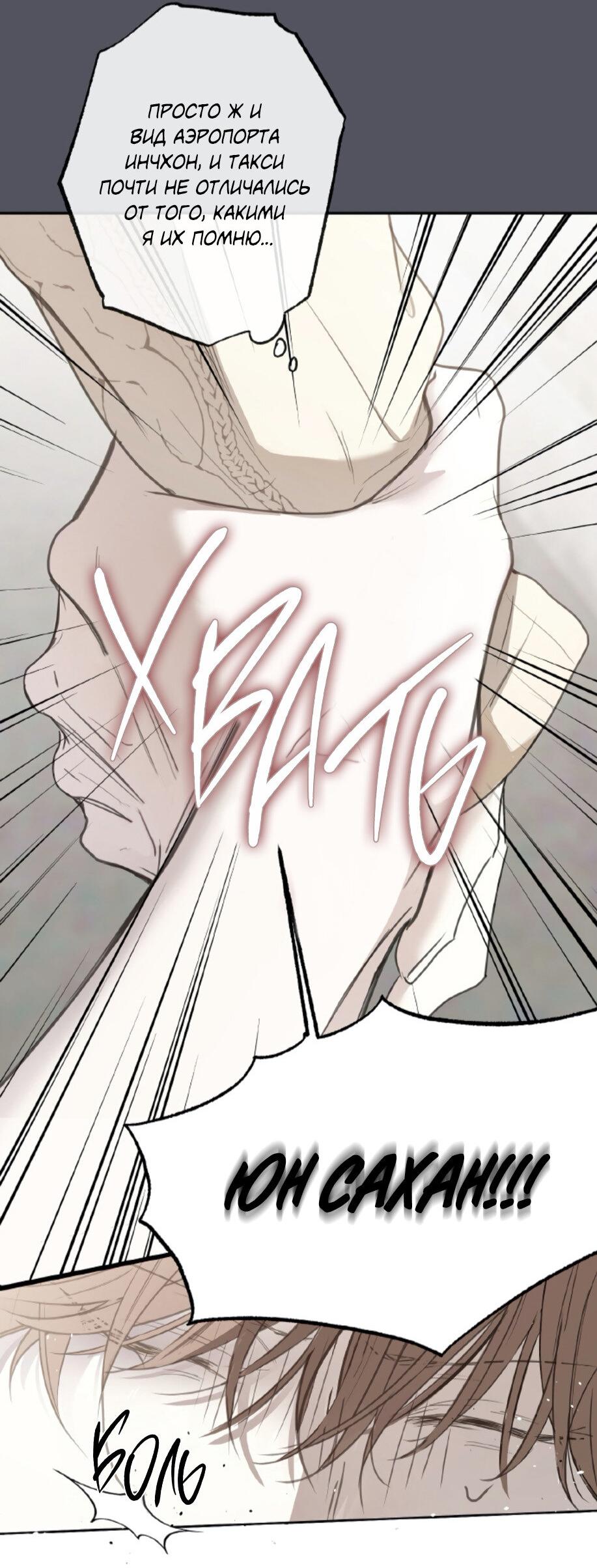 Манга Сахан - Глава 2 Страница 12